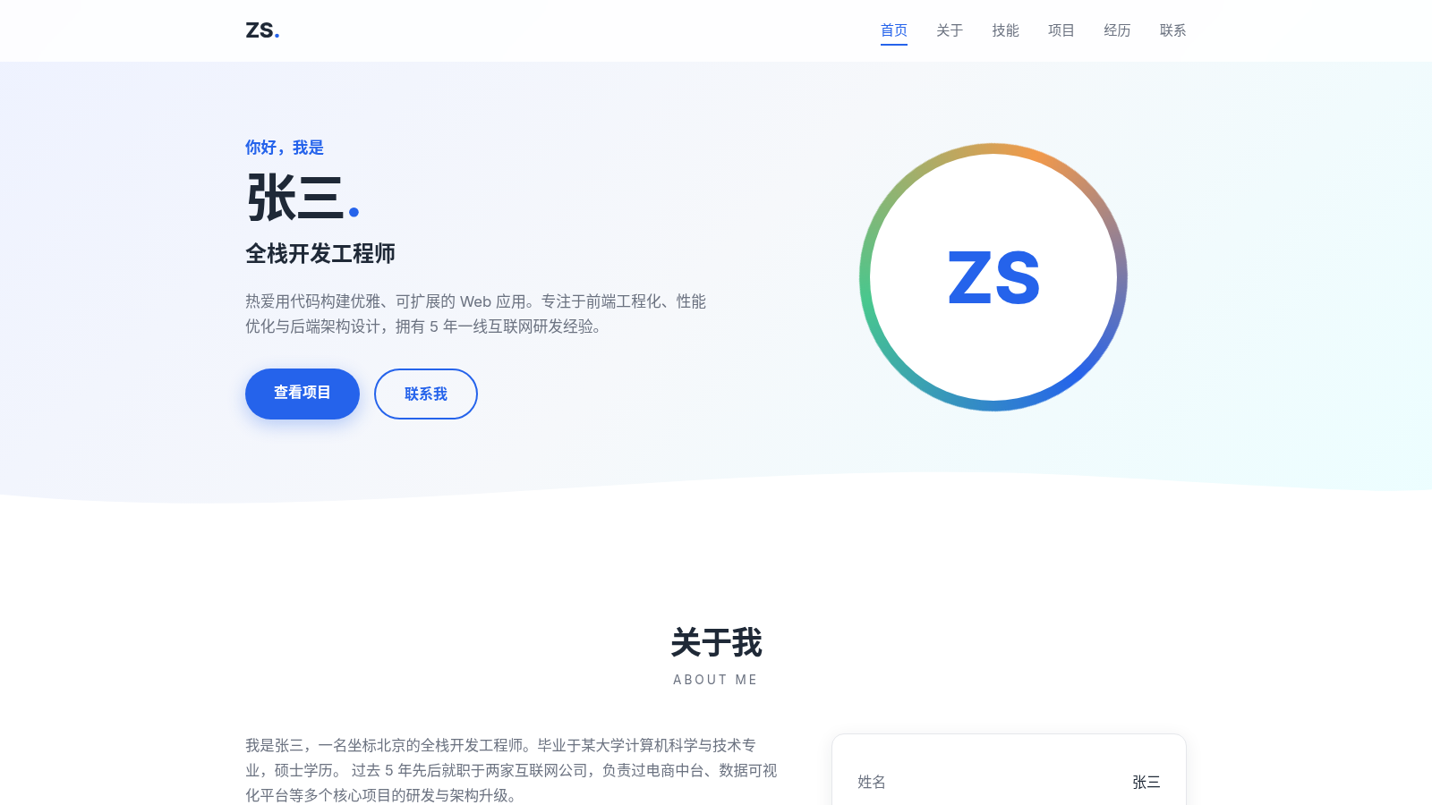 张三的个人主页 封面