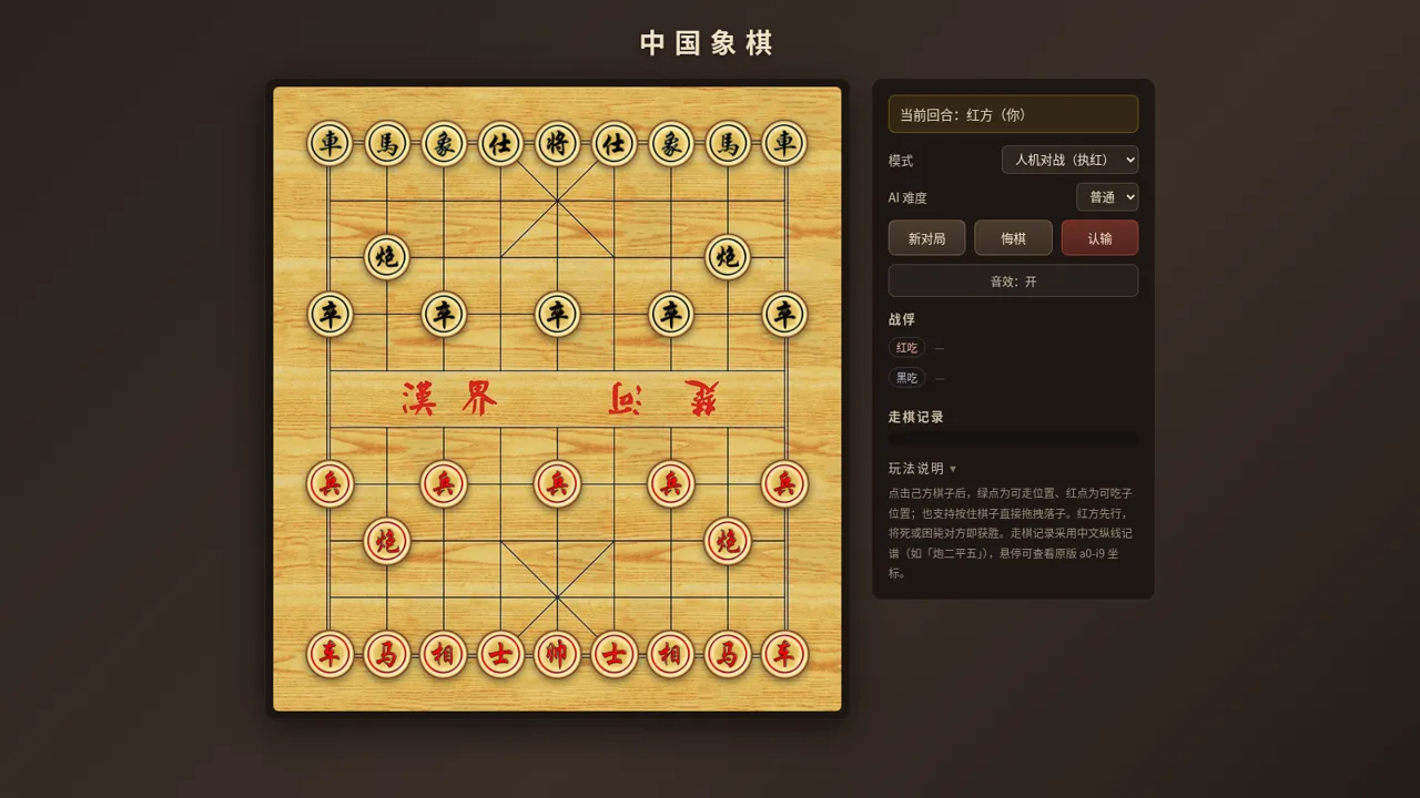 中国象棋在线对弈 封面