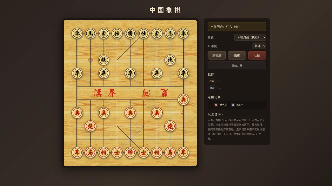 中国象棋在线对弈 封面