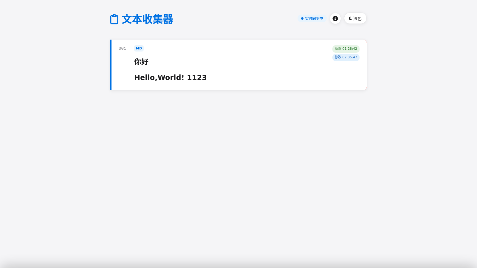 文本收集同步器 封面