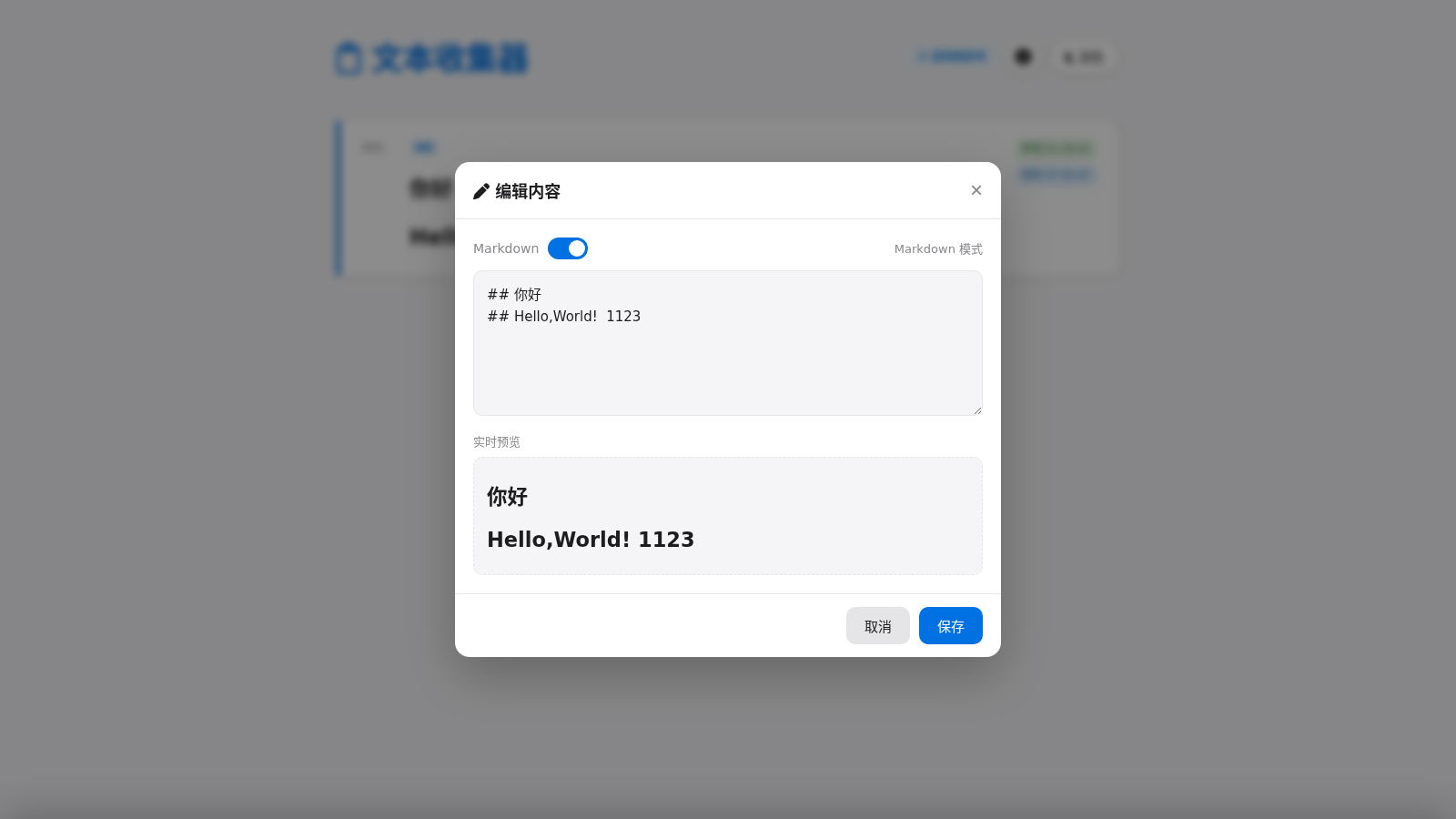文本收集同步器 封面