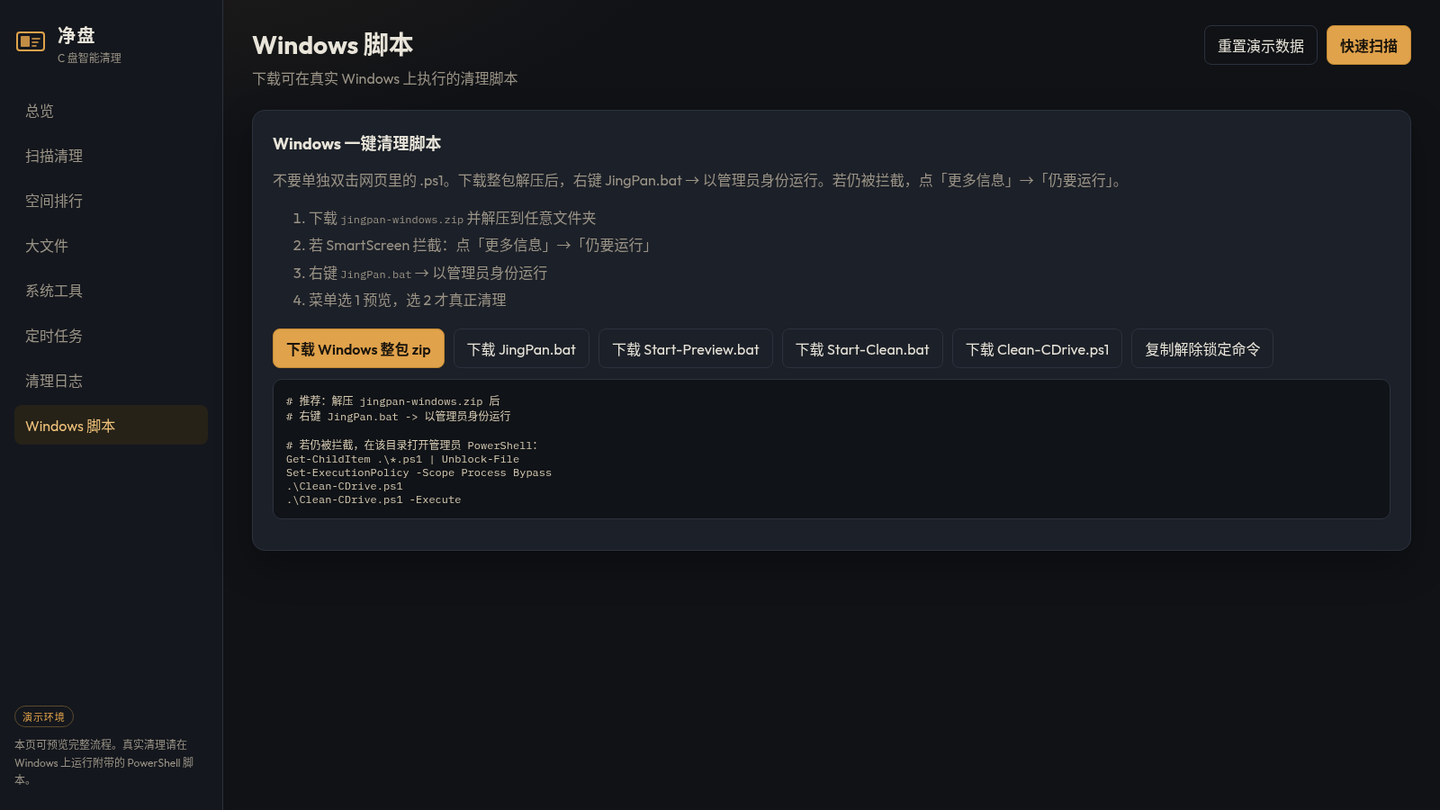 净盘 - C盘智能清理助手 封面