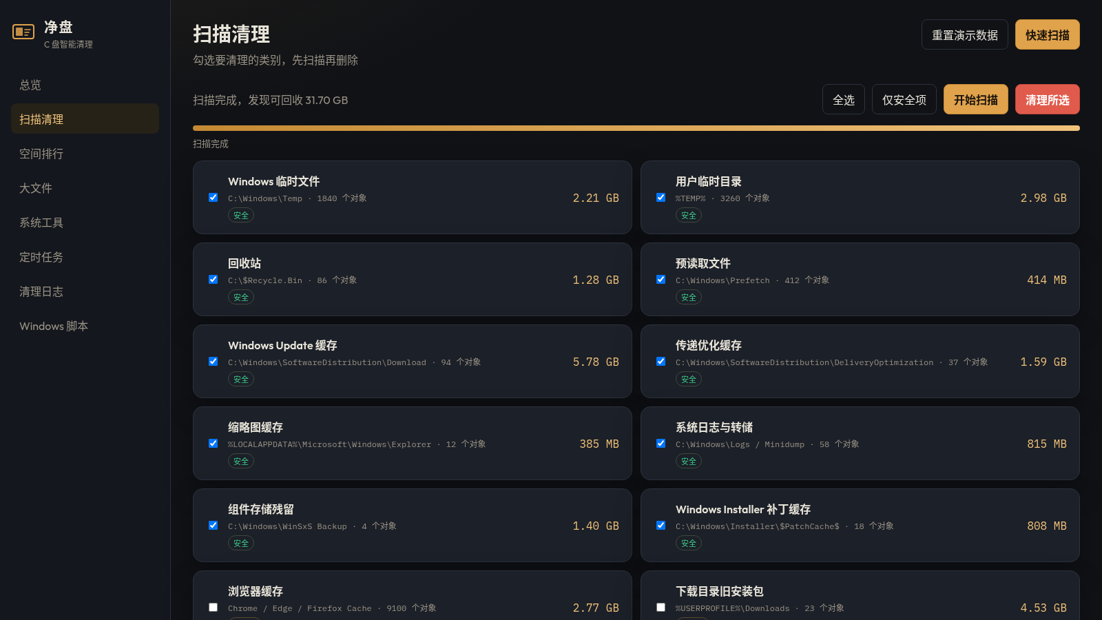 净盘 - C盘智能清理助手 封面