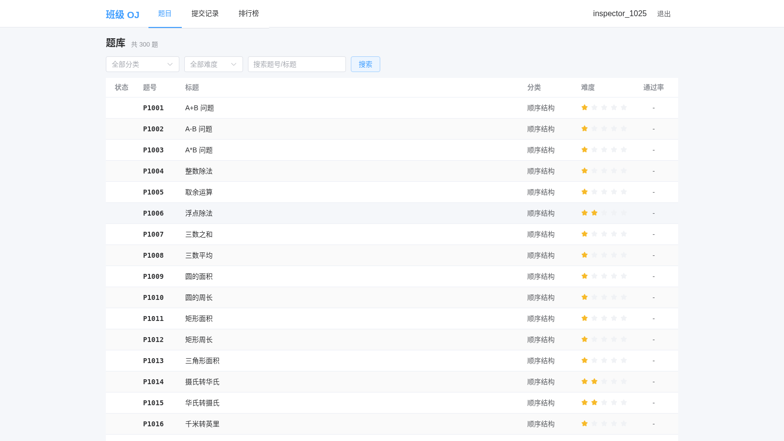 班级 OJ 在线判题系统 封面