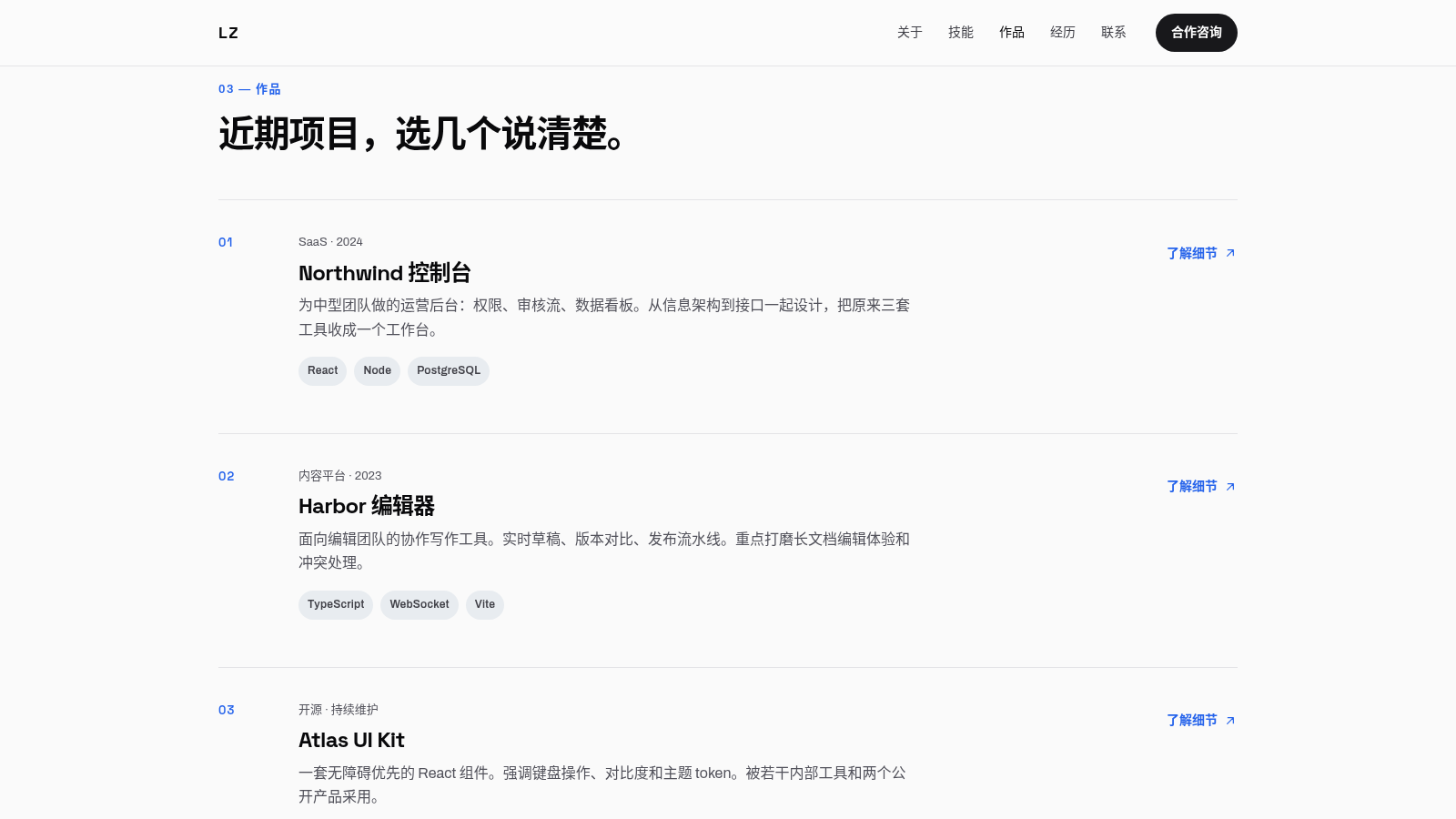 林舟 · 全栈工程师 封面
