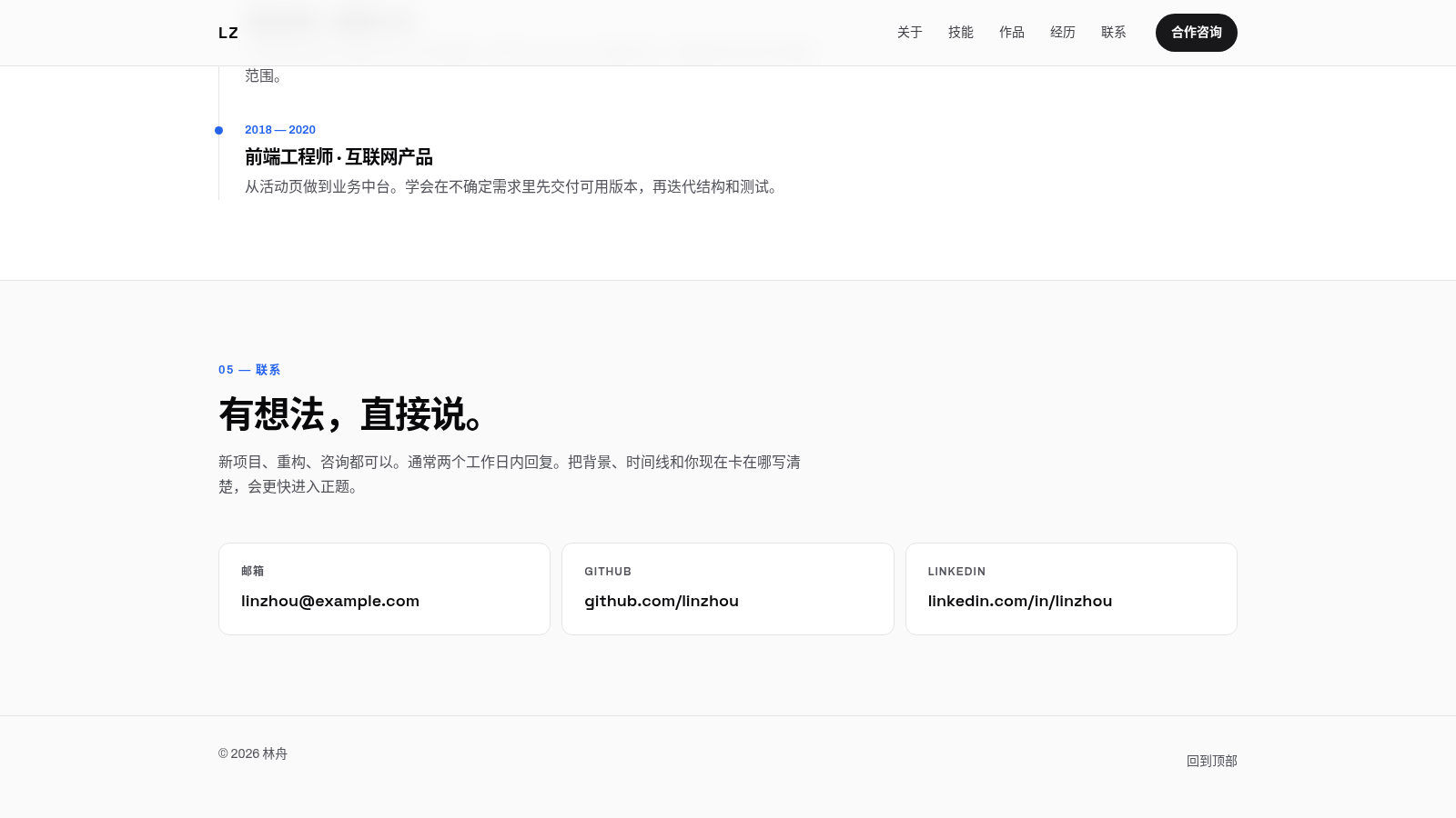 林舟 · 全栈工程师 封面