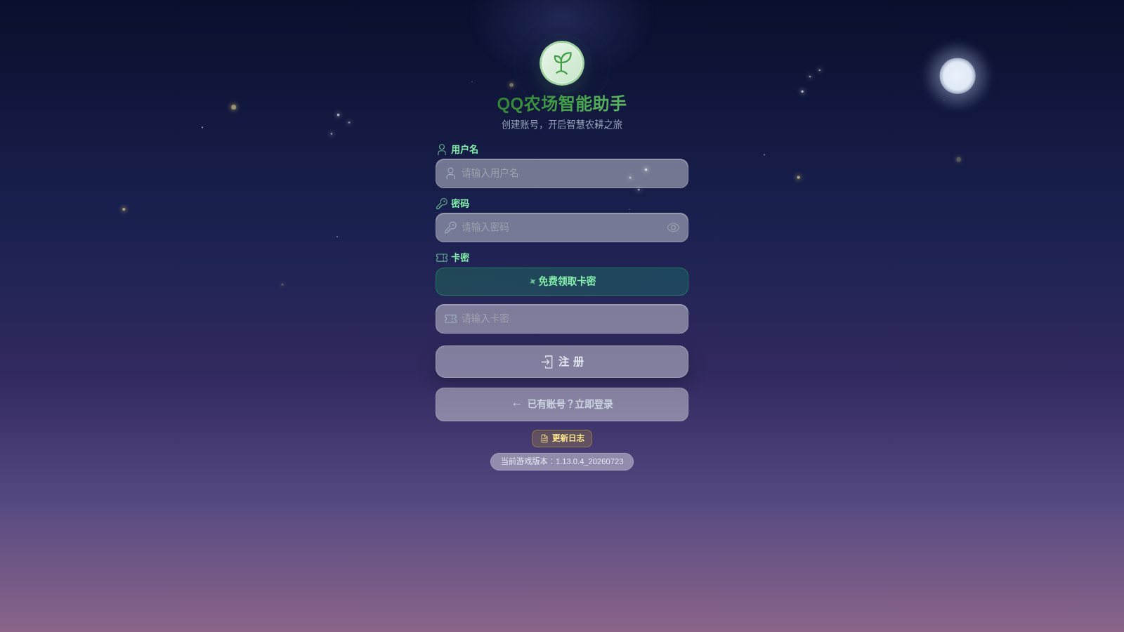林念QQ农场智能助手 封面