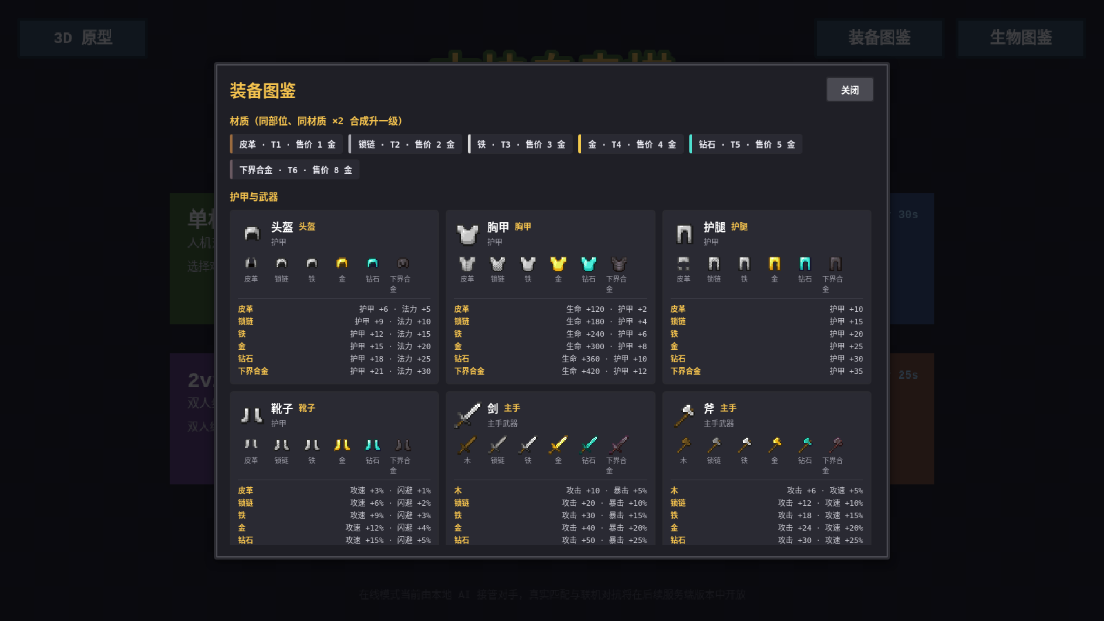方块自走棋 · Minecraft Auto Chess 封面