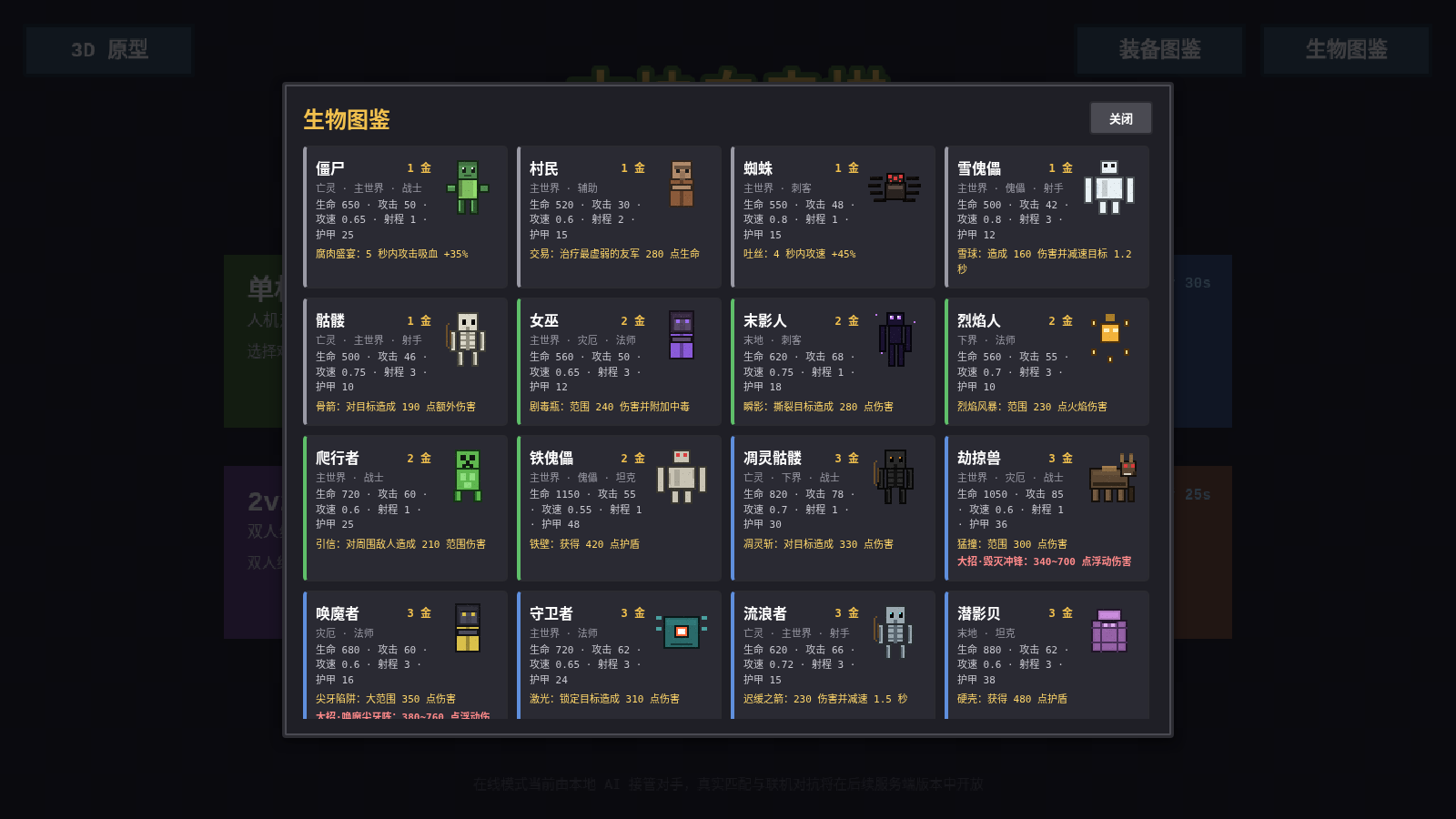 方块自走棋 · Minecraft Auto Chess 封面