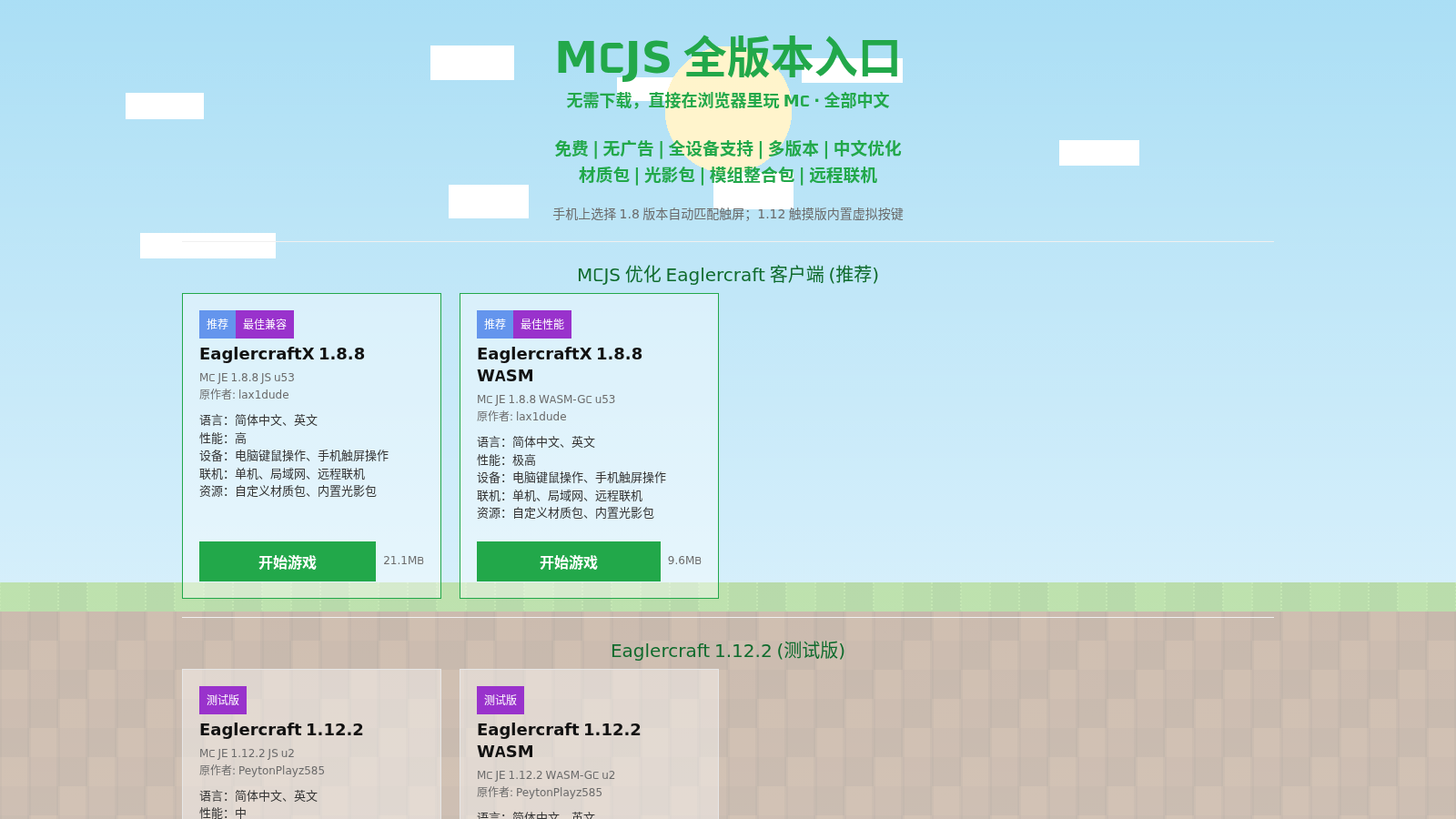 MCJS 网页版 Minecraft 全版本入口 封面
