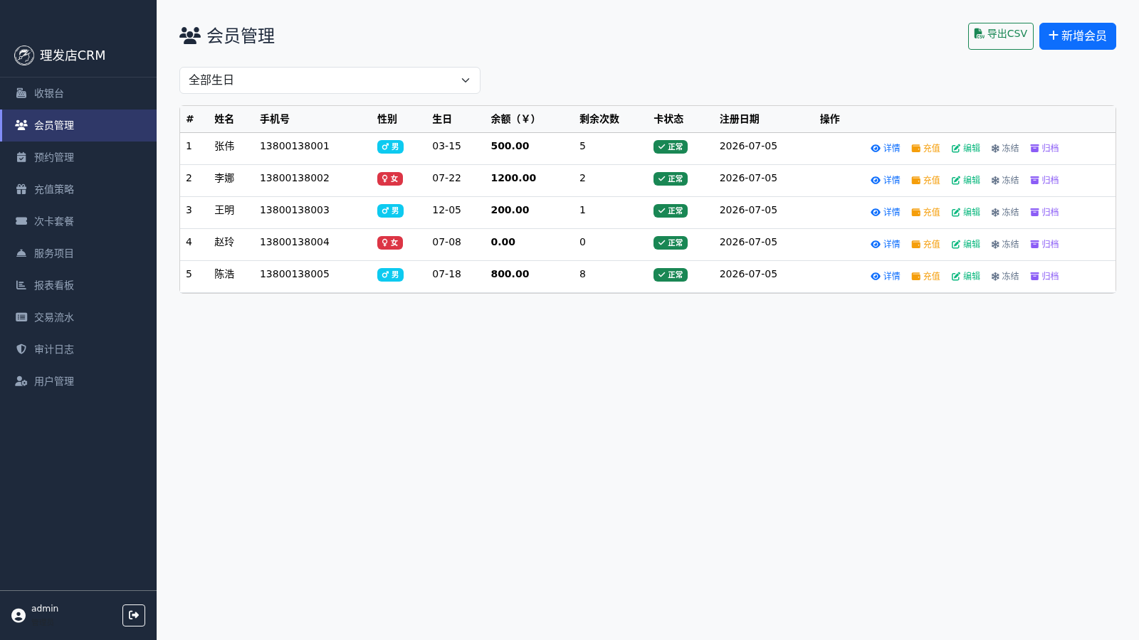 Barber理发店会员管理 封面