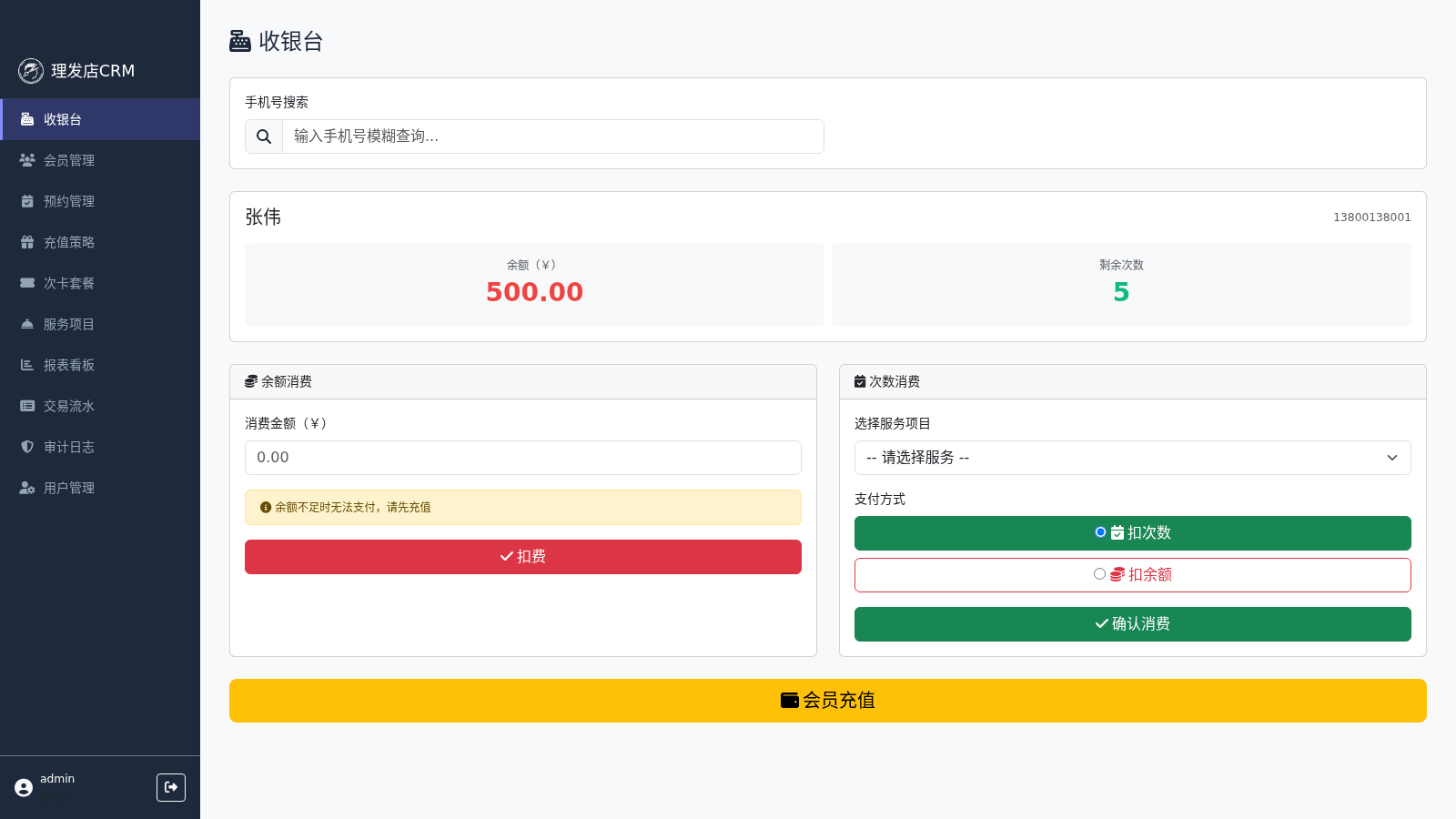 Barber理发店会员管理 封面