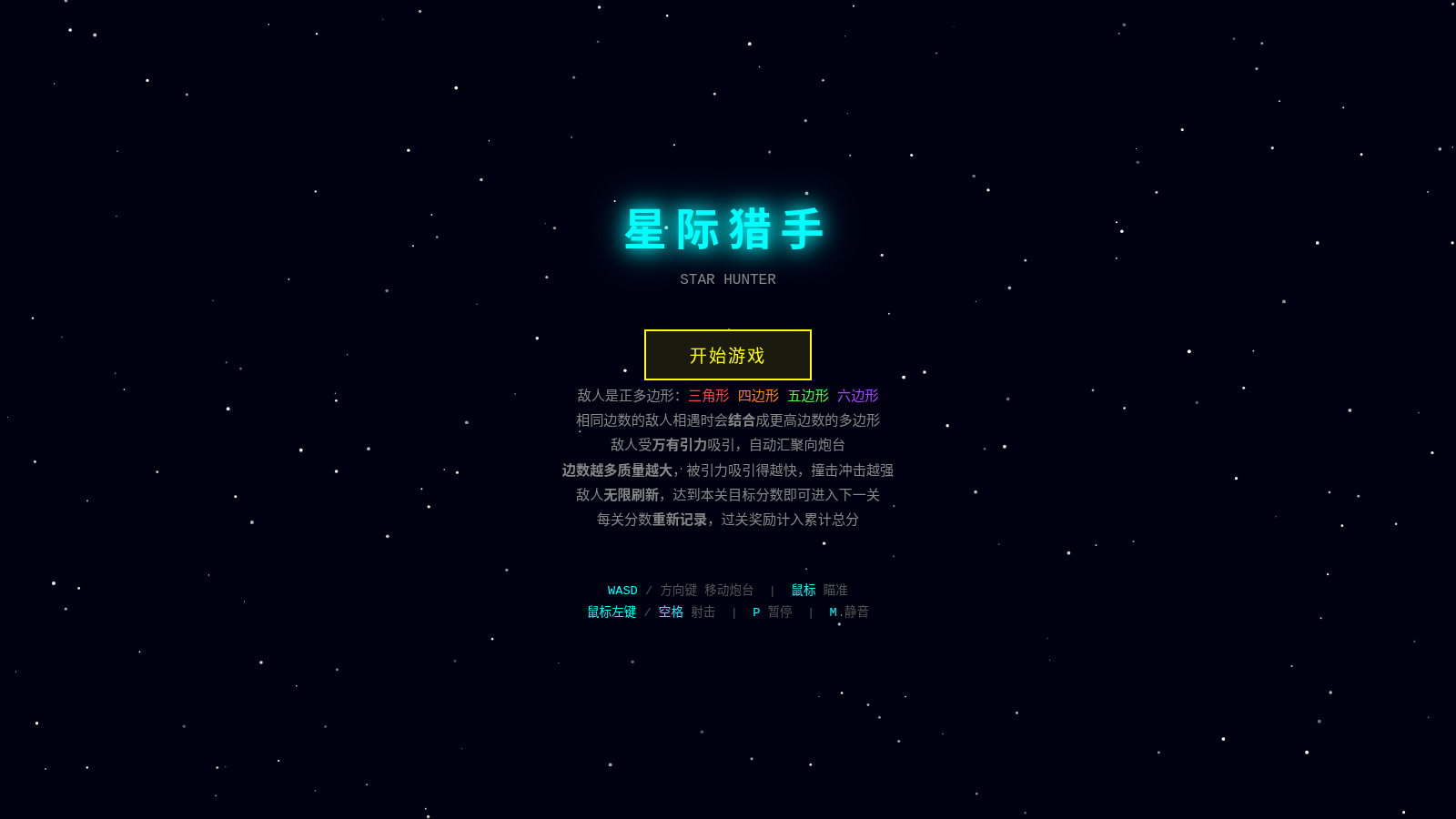 星际猎手 - 射击游戏 cover