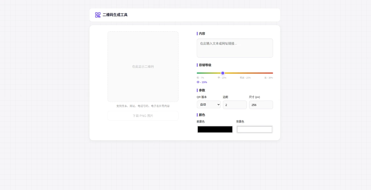 二维码生成工具