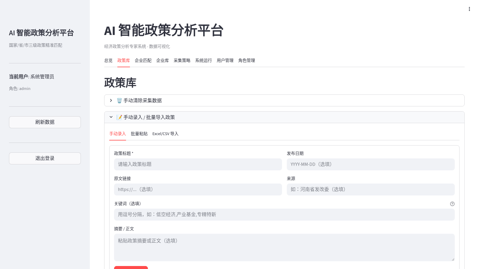 AI-IPA智能政策分析平台 封面