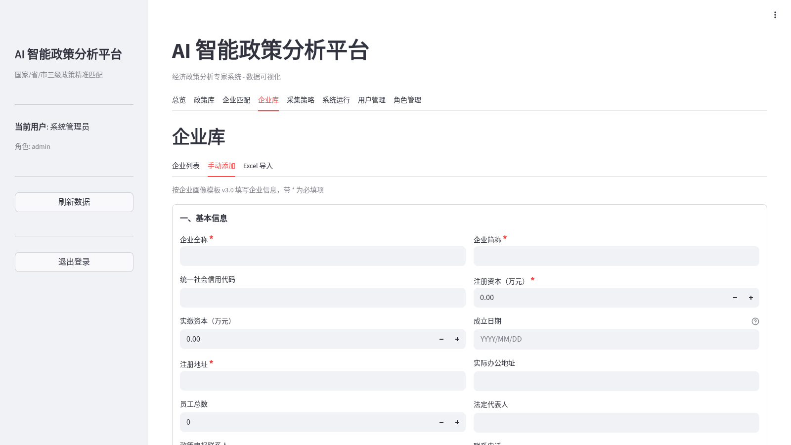 AI-IPA智能政策分析平台 封面