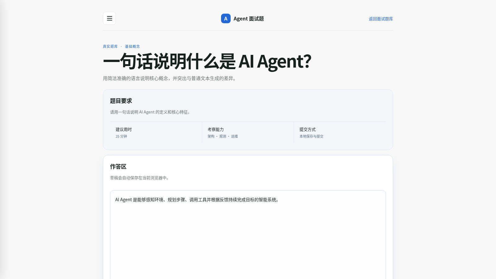 Agent 工程师内部面试题 封面