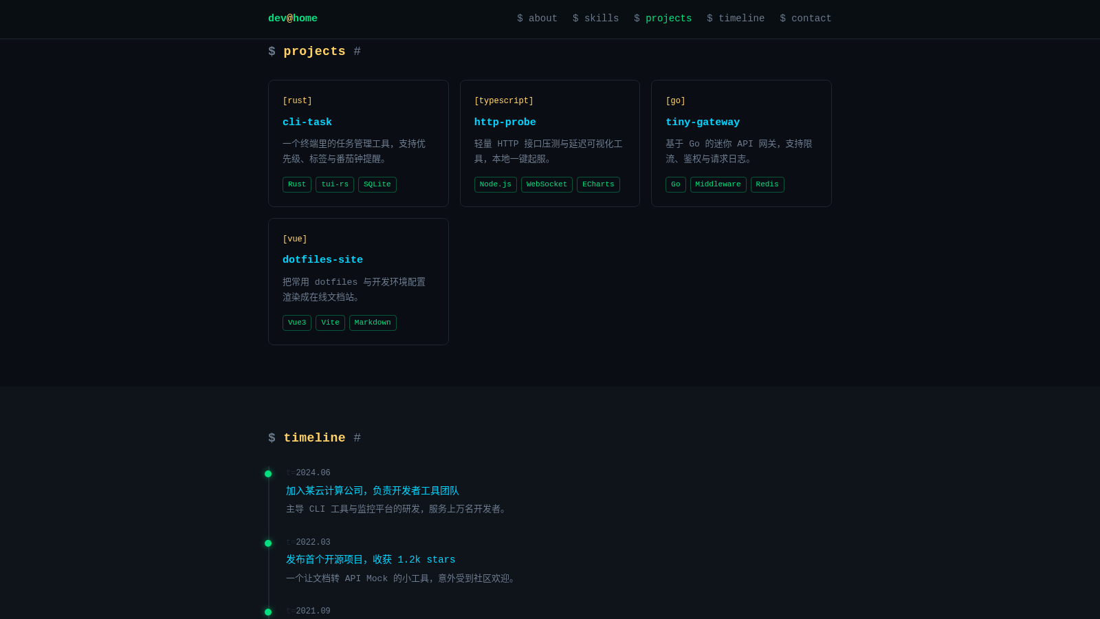 极客终端风个人主页 封面