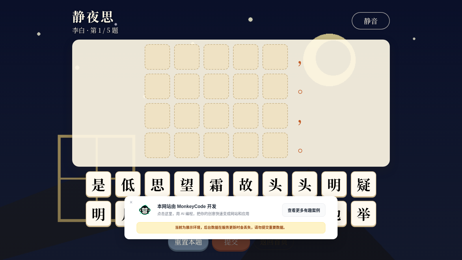 古诗词填写小游戏 封面