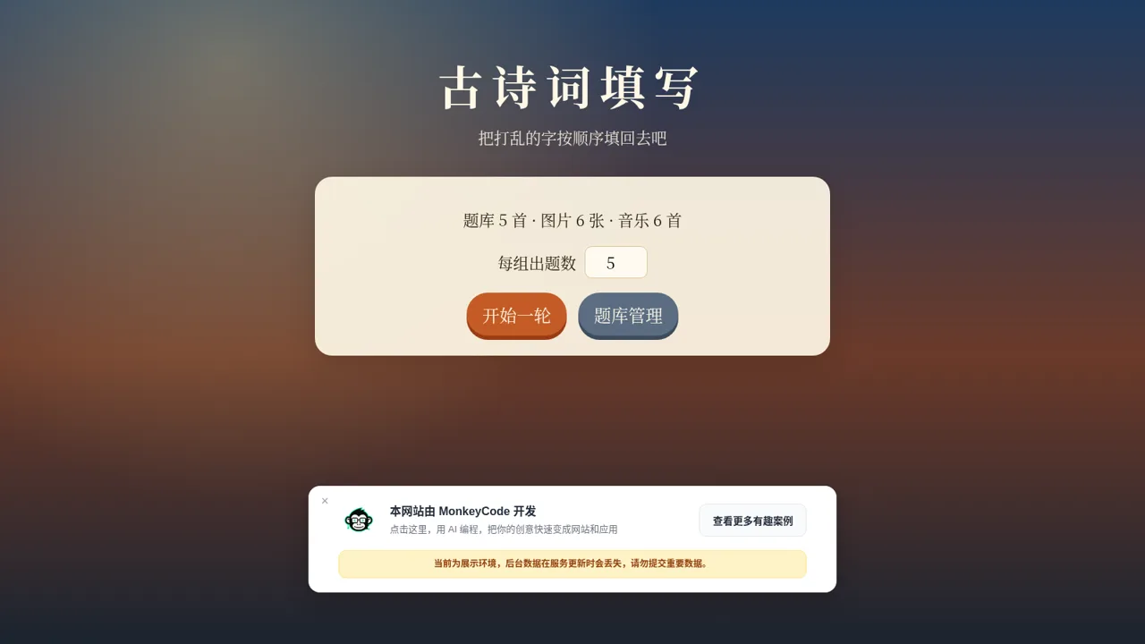 古诗词填写小游戏 封面