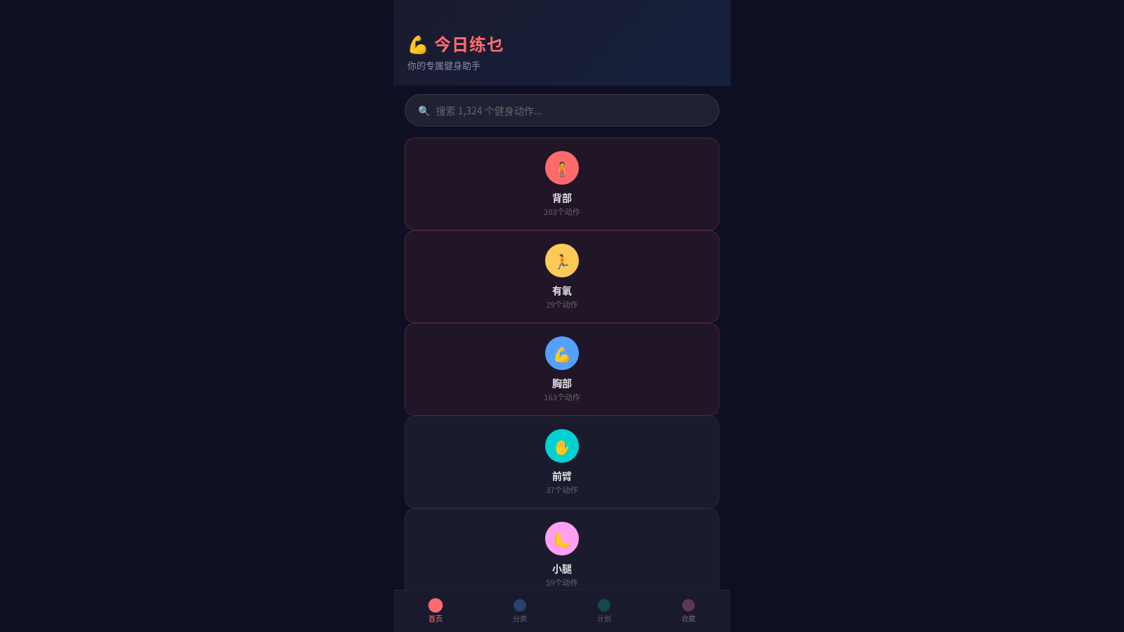 今日练乜