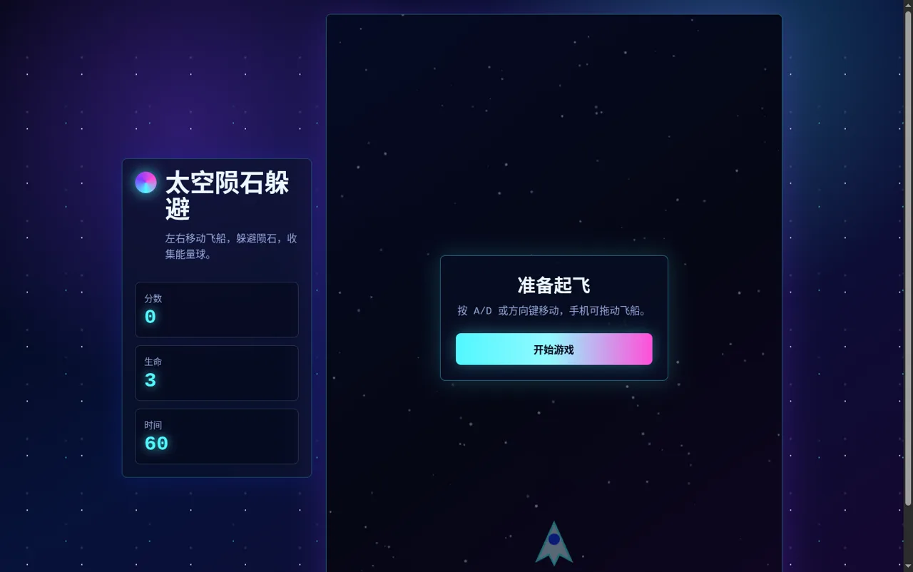 太空遨游
