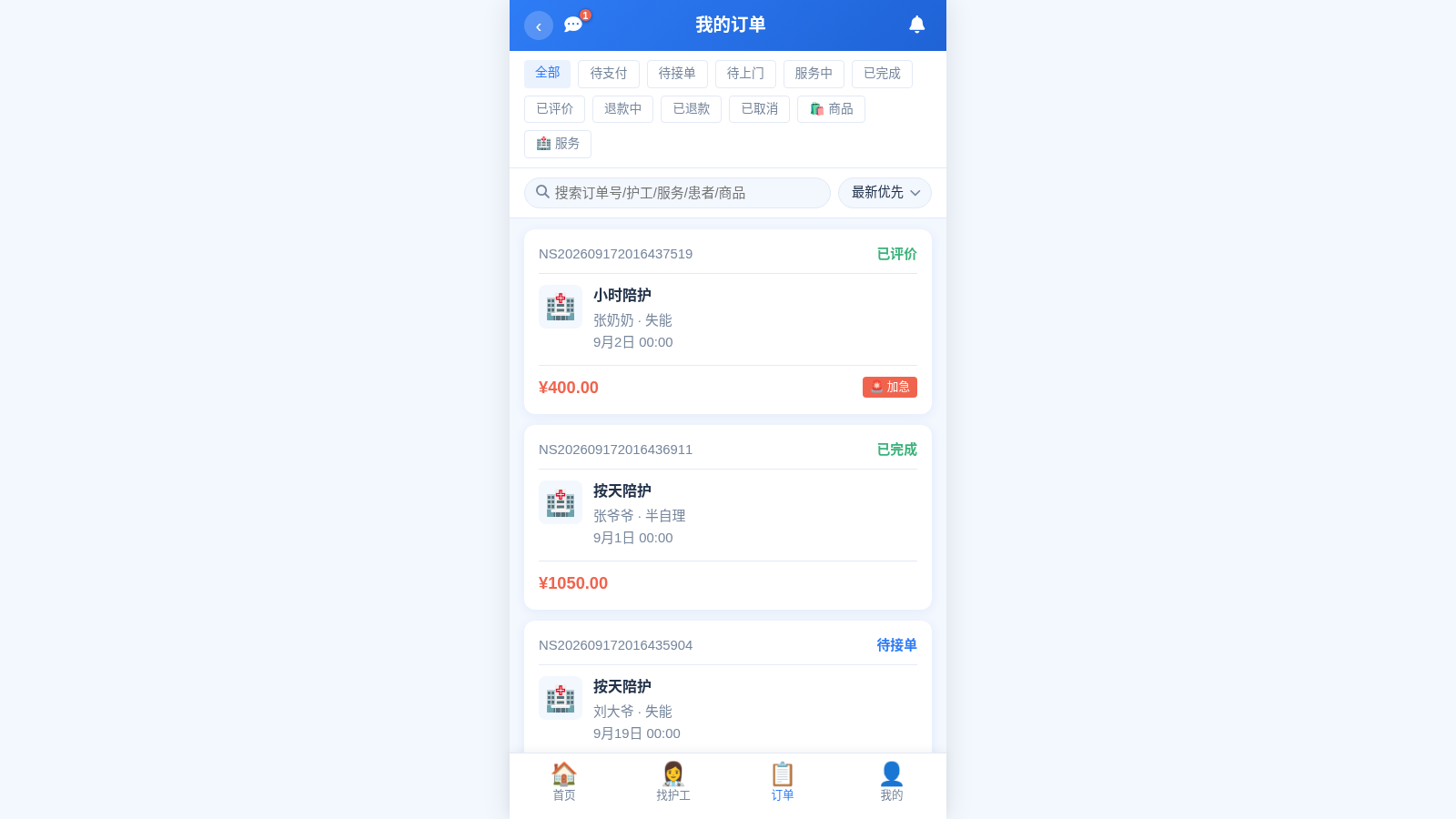 上门护工陪护 封面