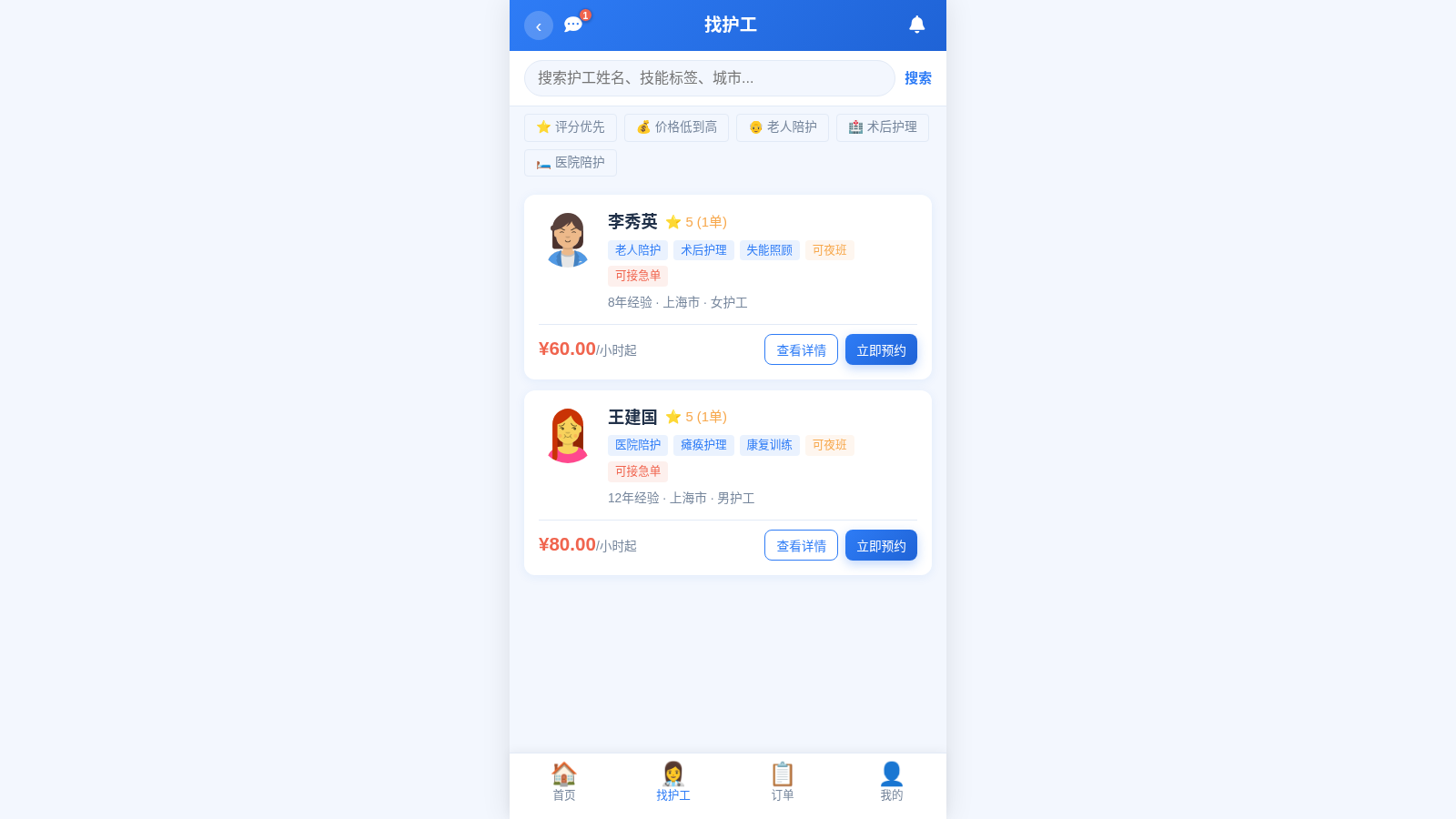 上门护工陪护 封面