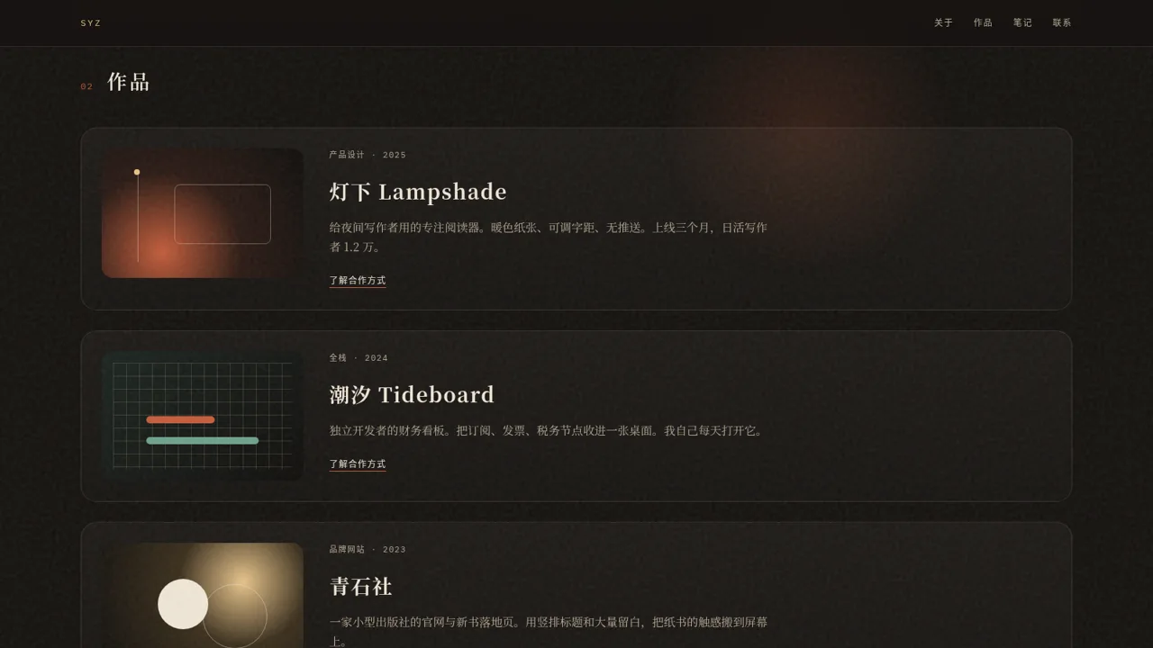 沈予舟 · 个人主页 封面