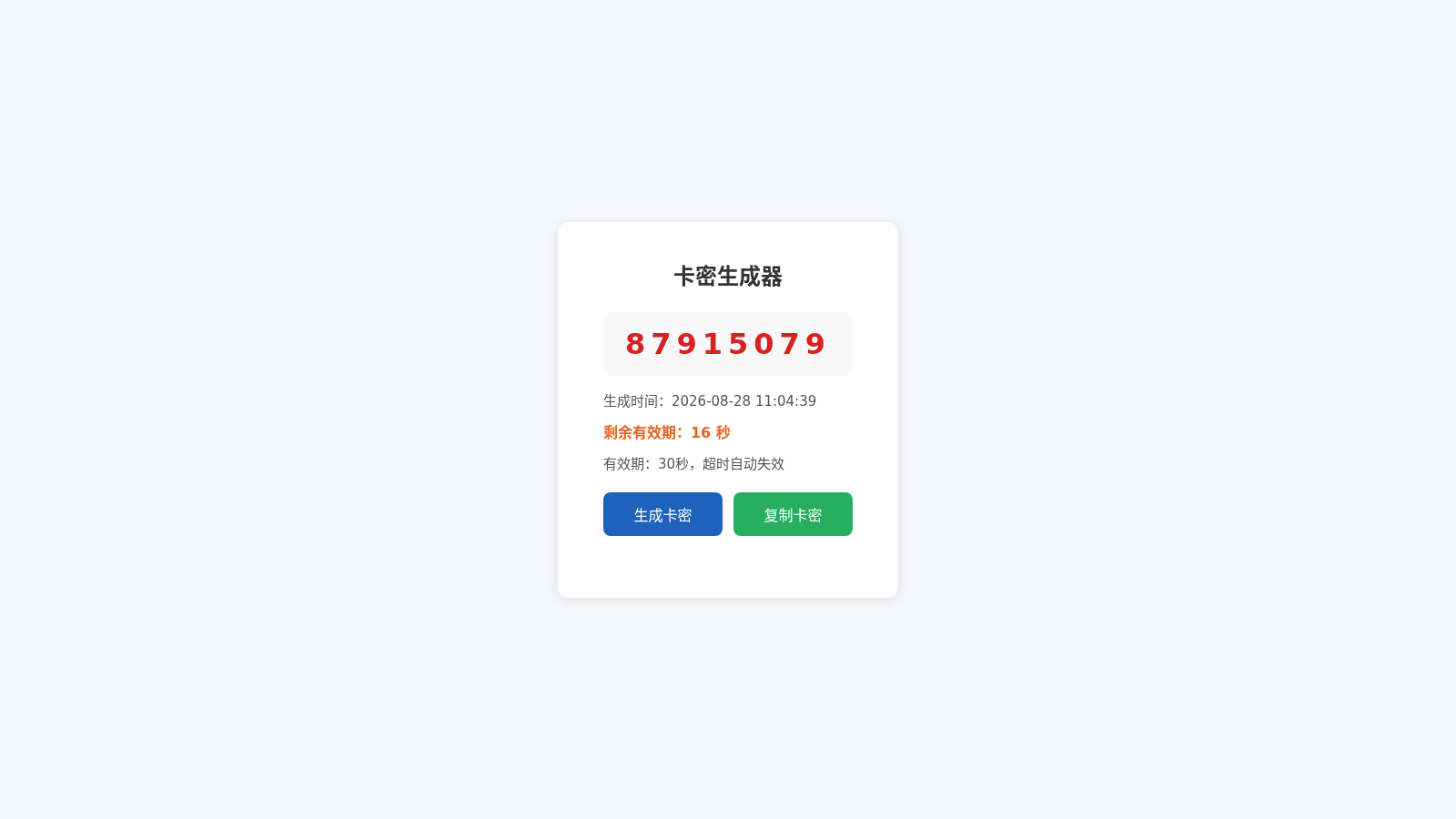 卡密生成器 封面