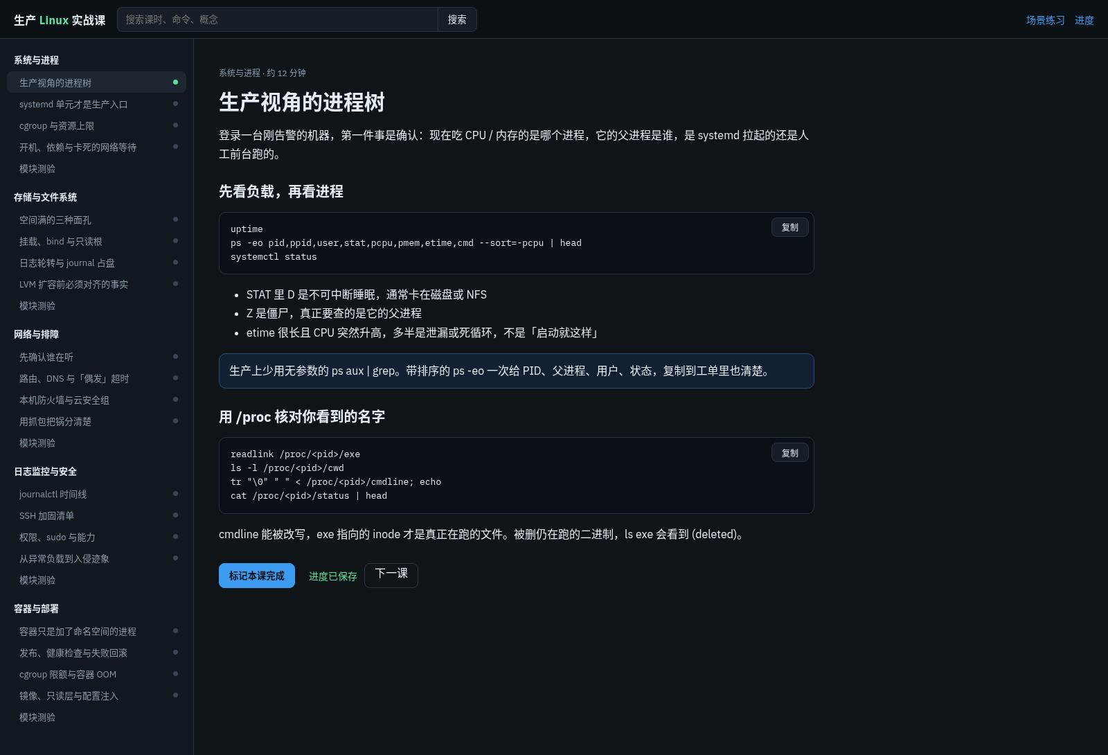 生产 Linux 实战课 封面