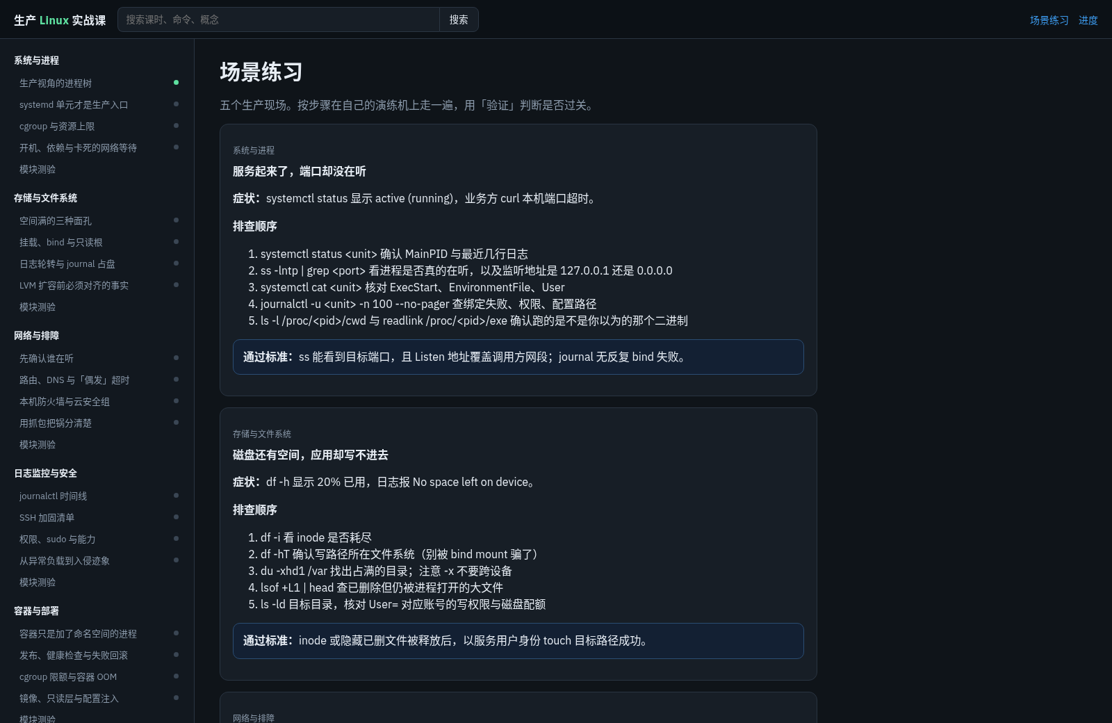 生产 Linux 实战课 封面