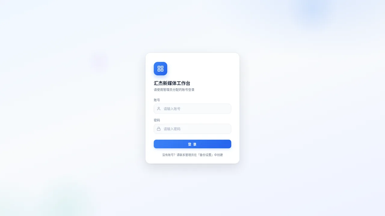 汇杰新媒体工作台 封面