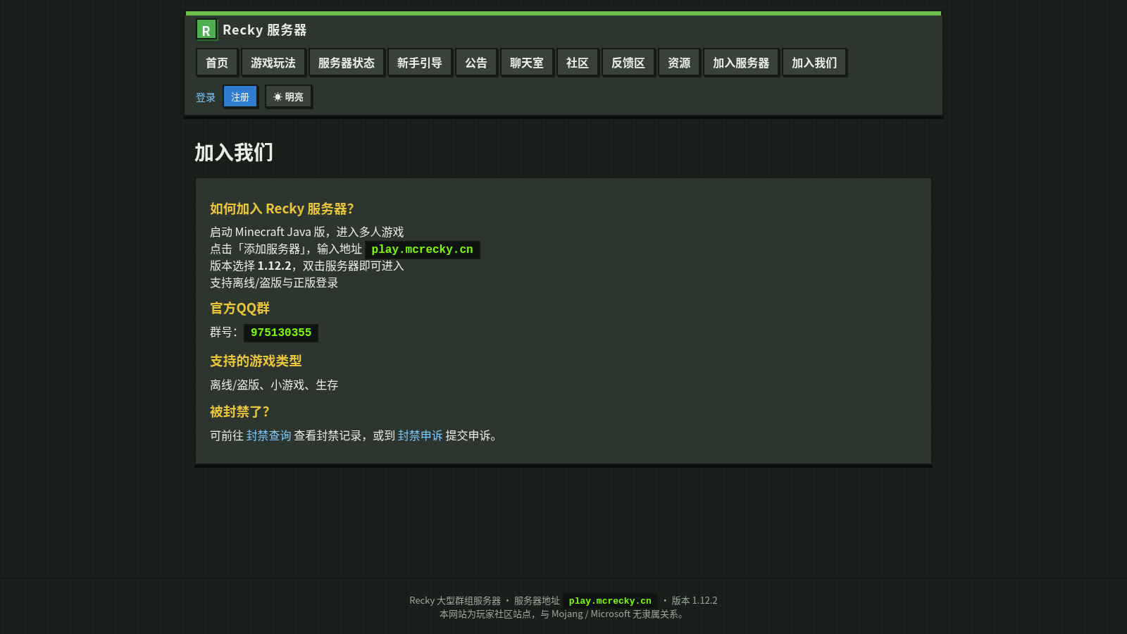 Recky 服务器官网 封面