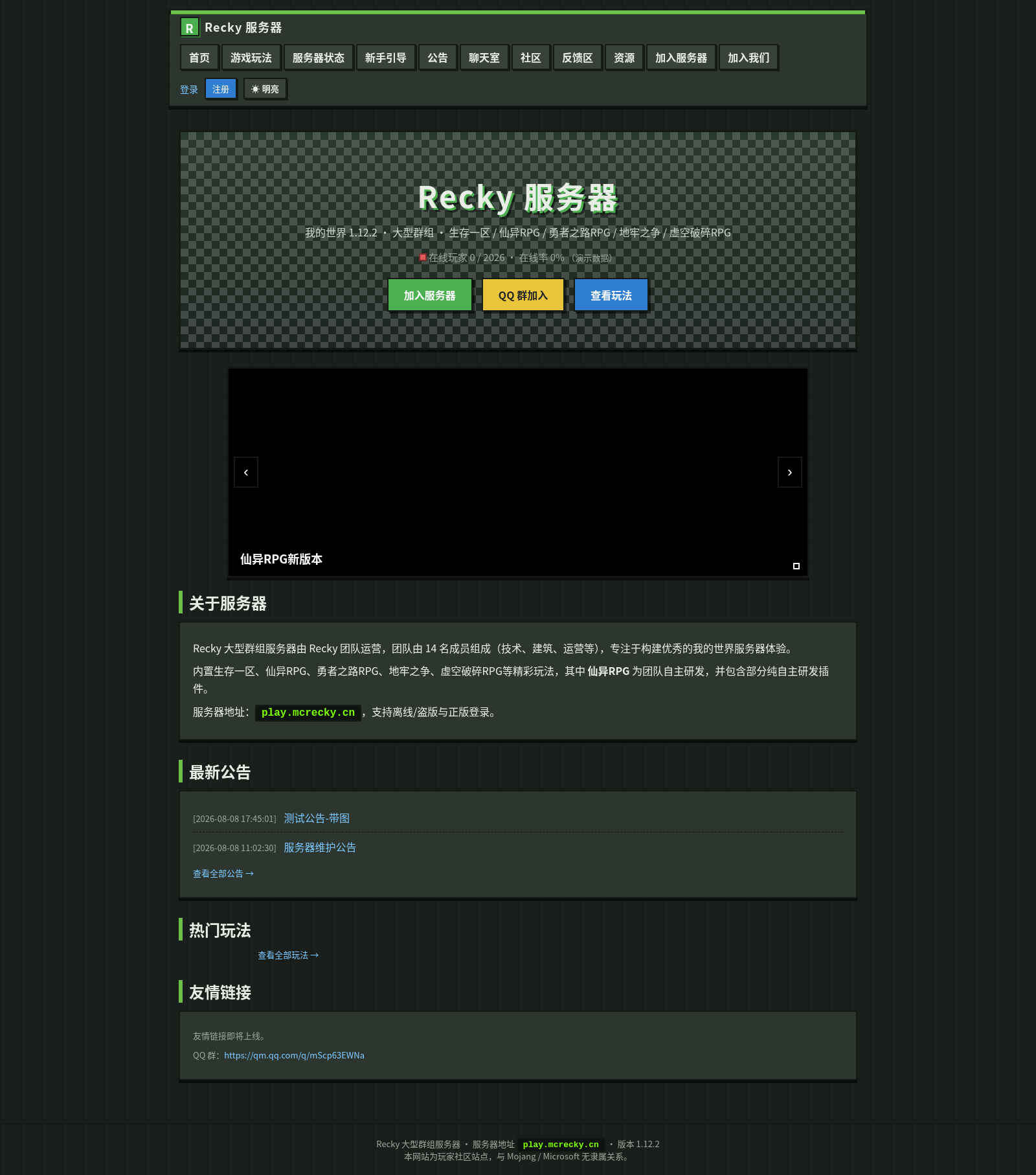 Recky 服务器官网 封面