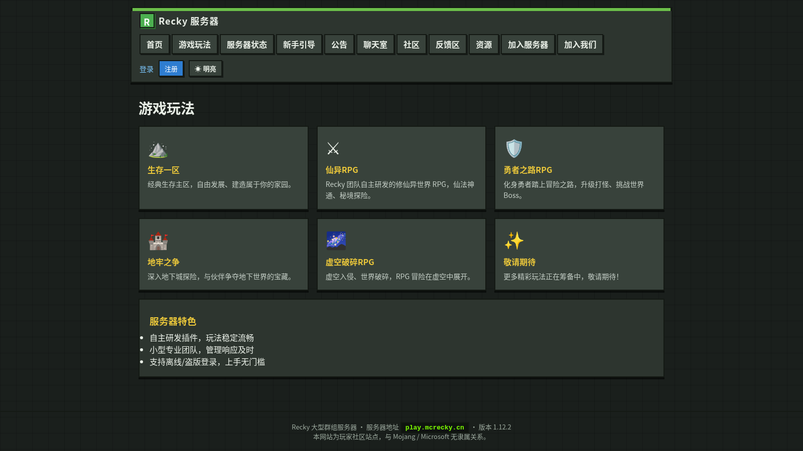 Recky 服务器官网 封面