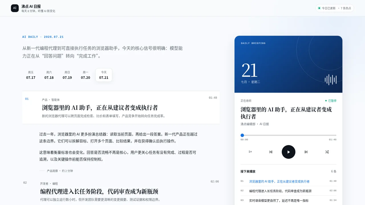 沸点 AI 日报