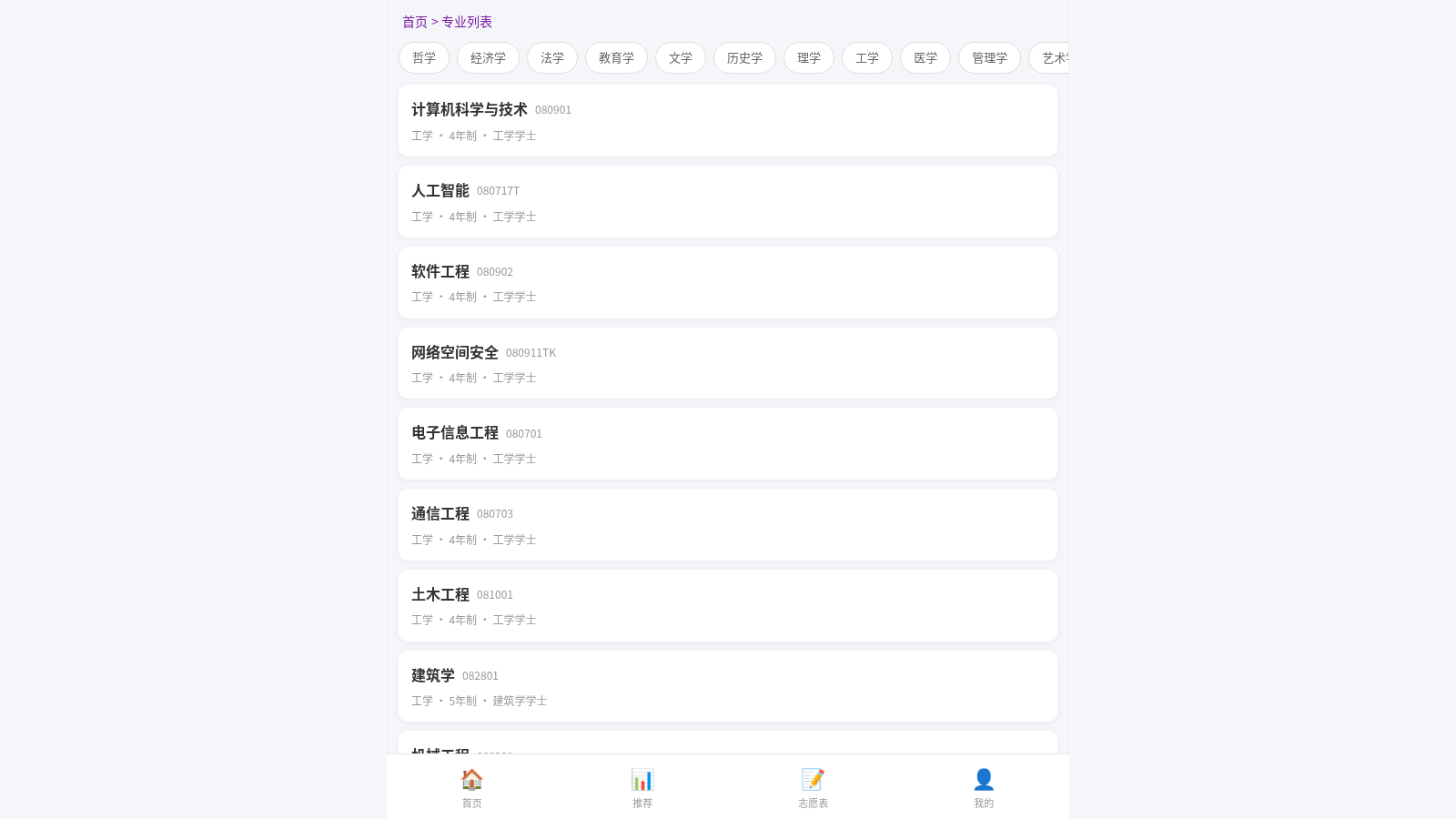 高考志愿助手 封面