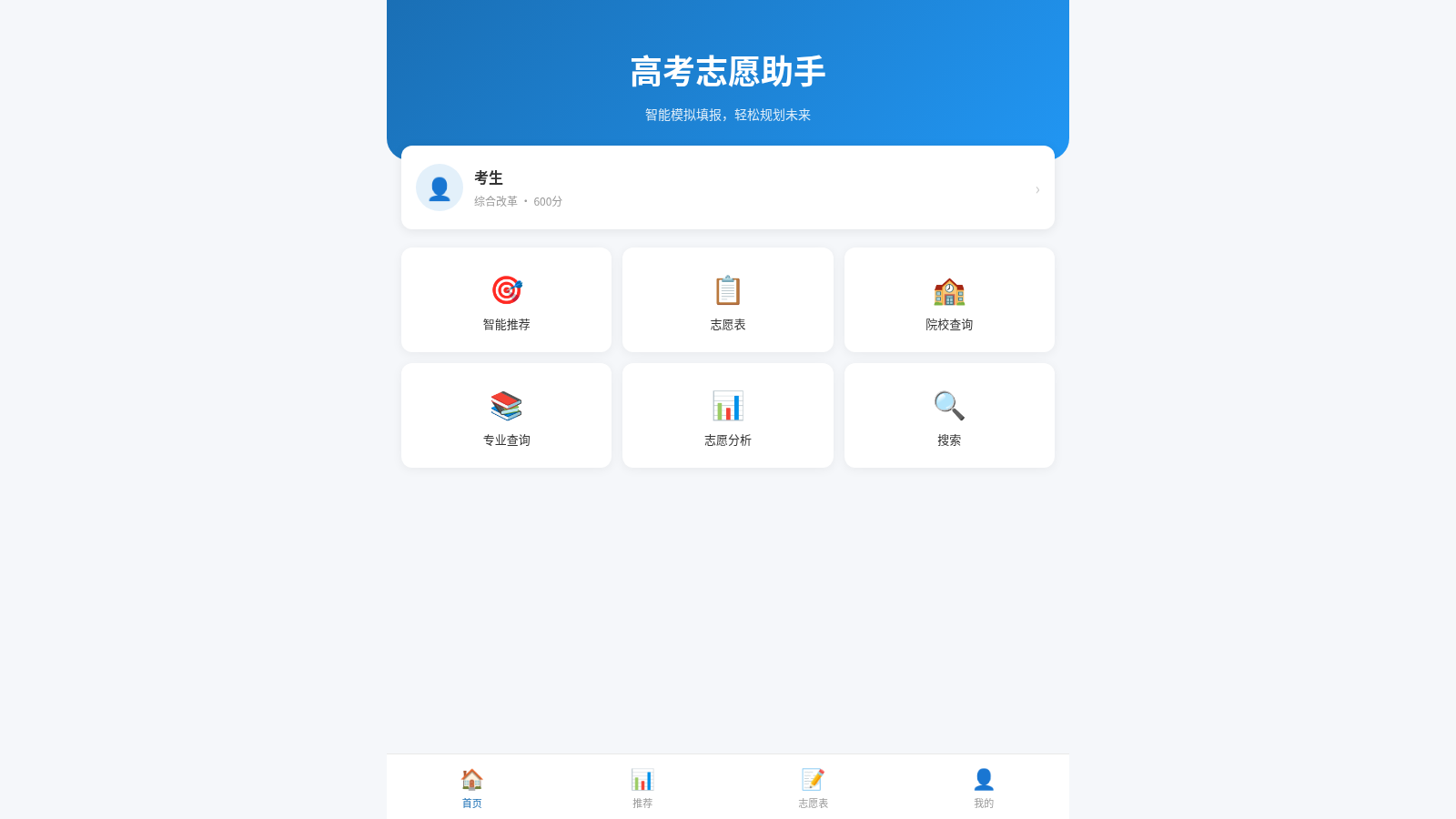 高考志愿助手