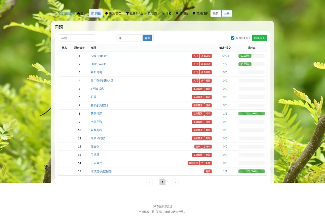 OJ 在线判题系统 封面