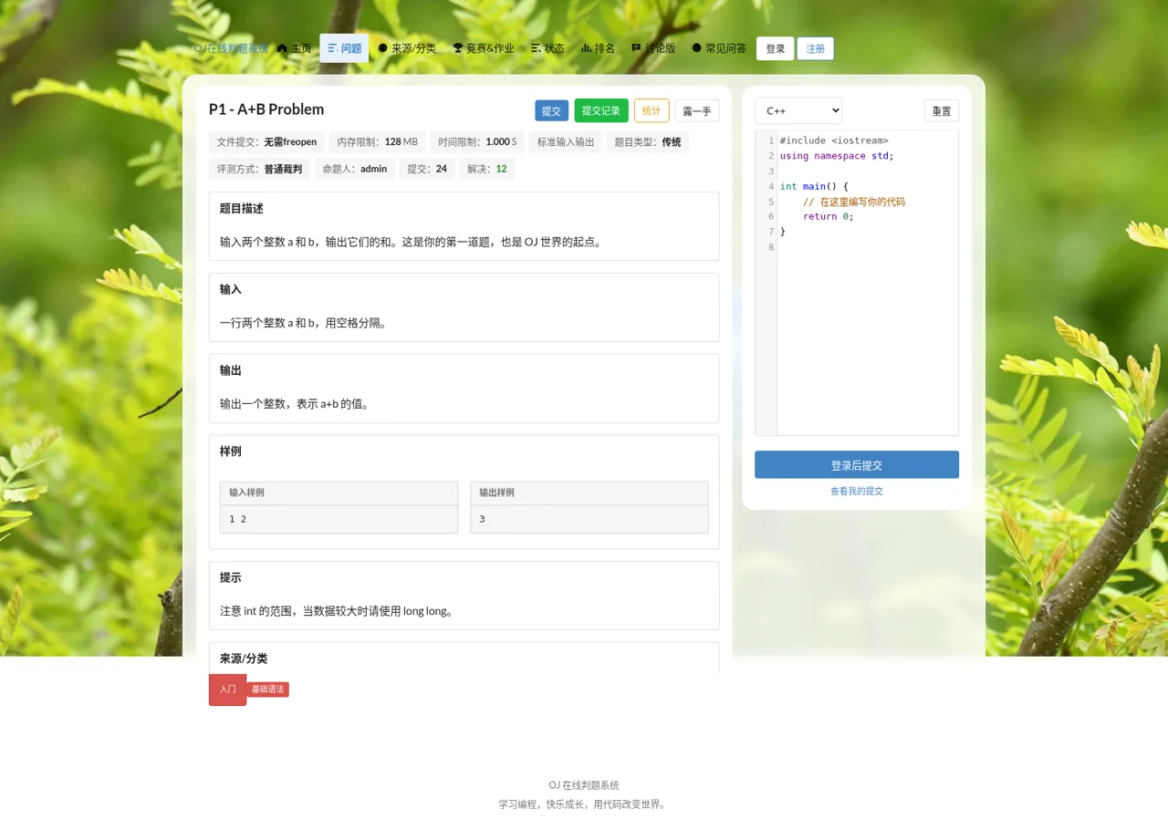 OJ 在线判题系统 封面