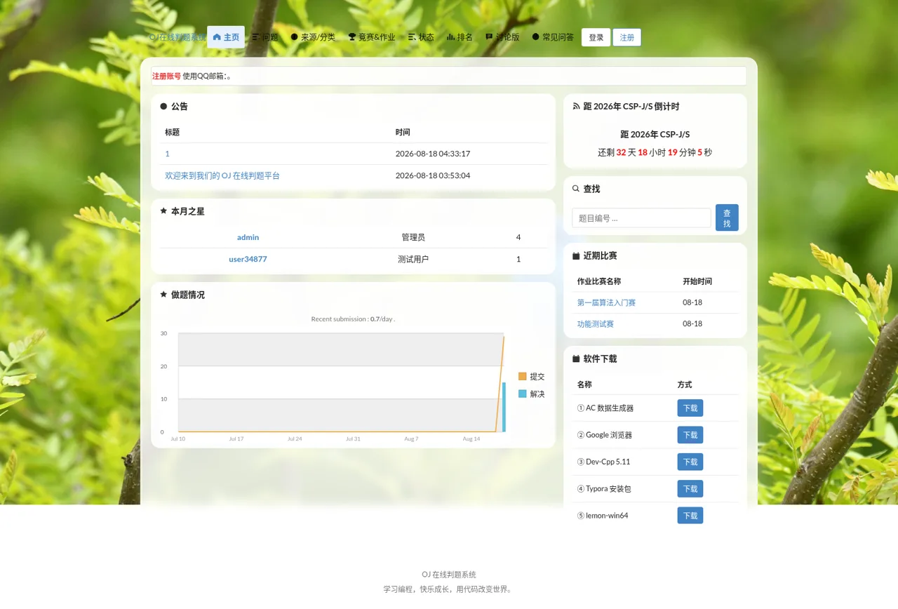 OJ 在线判题系统 封面
