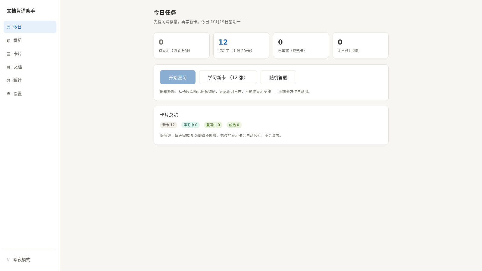 文档背诵助手 封面