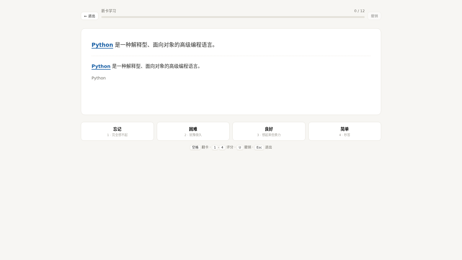 文档背诵助手 封面