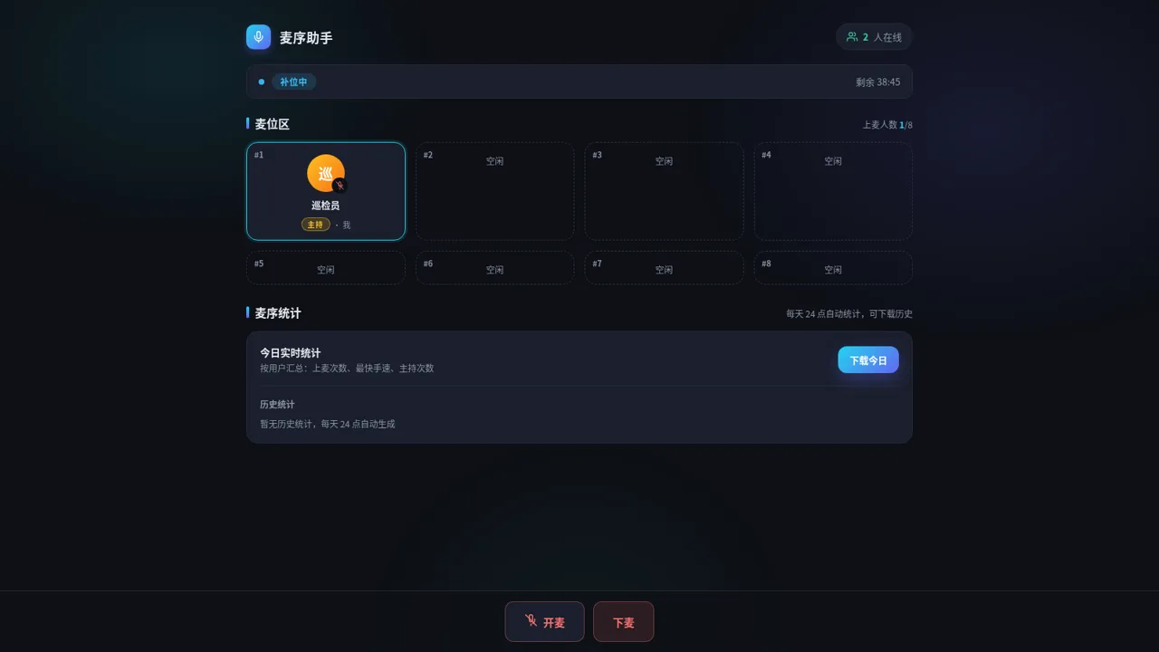 麦序助手 封面