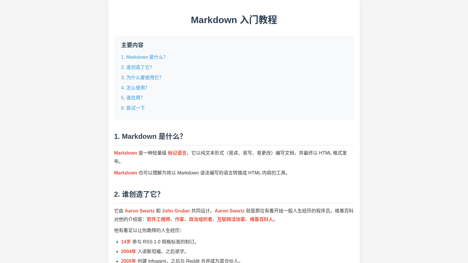 Markdown 入门教程