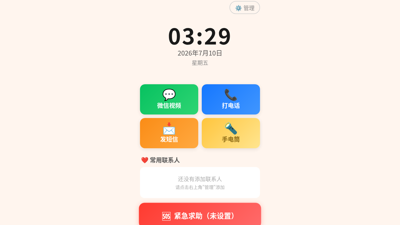 极简助手