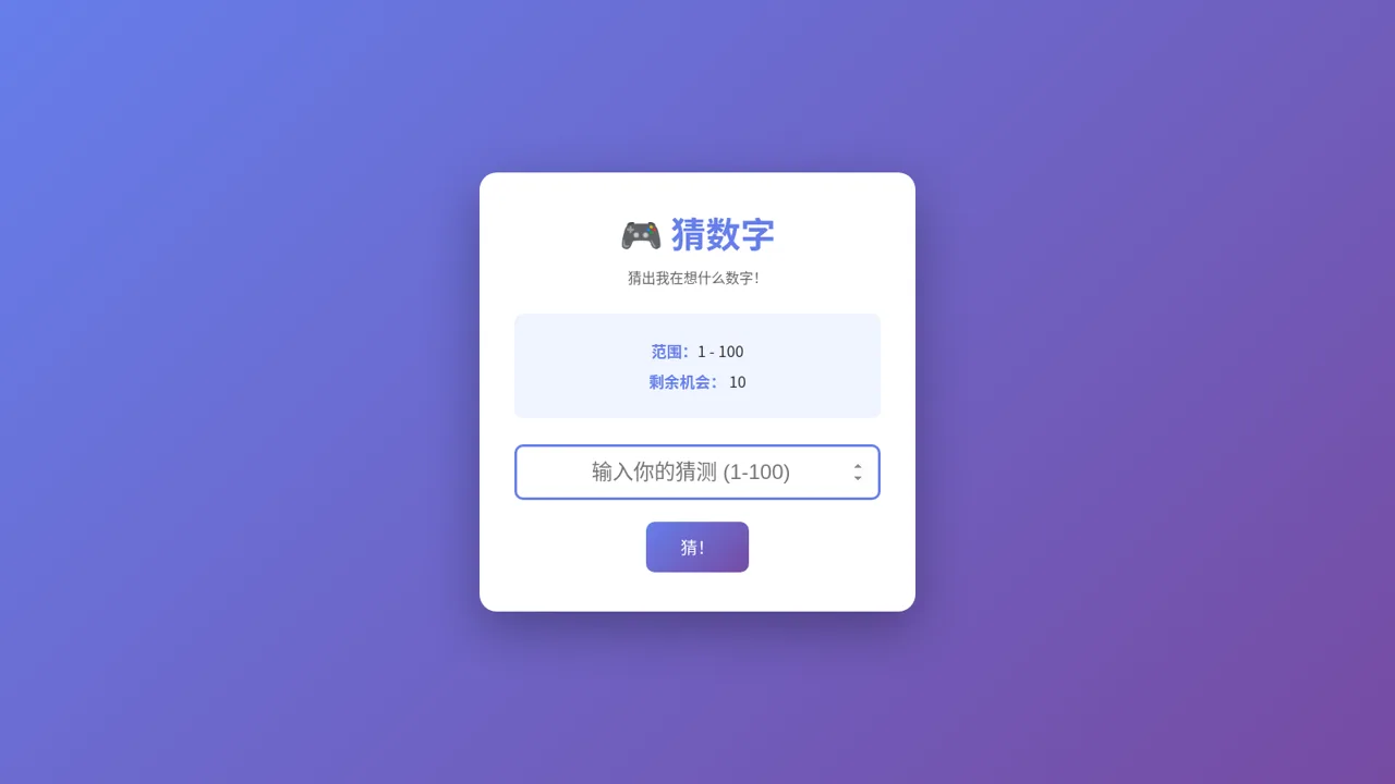 猜数字游戏 cover