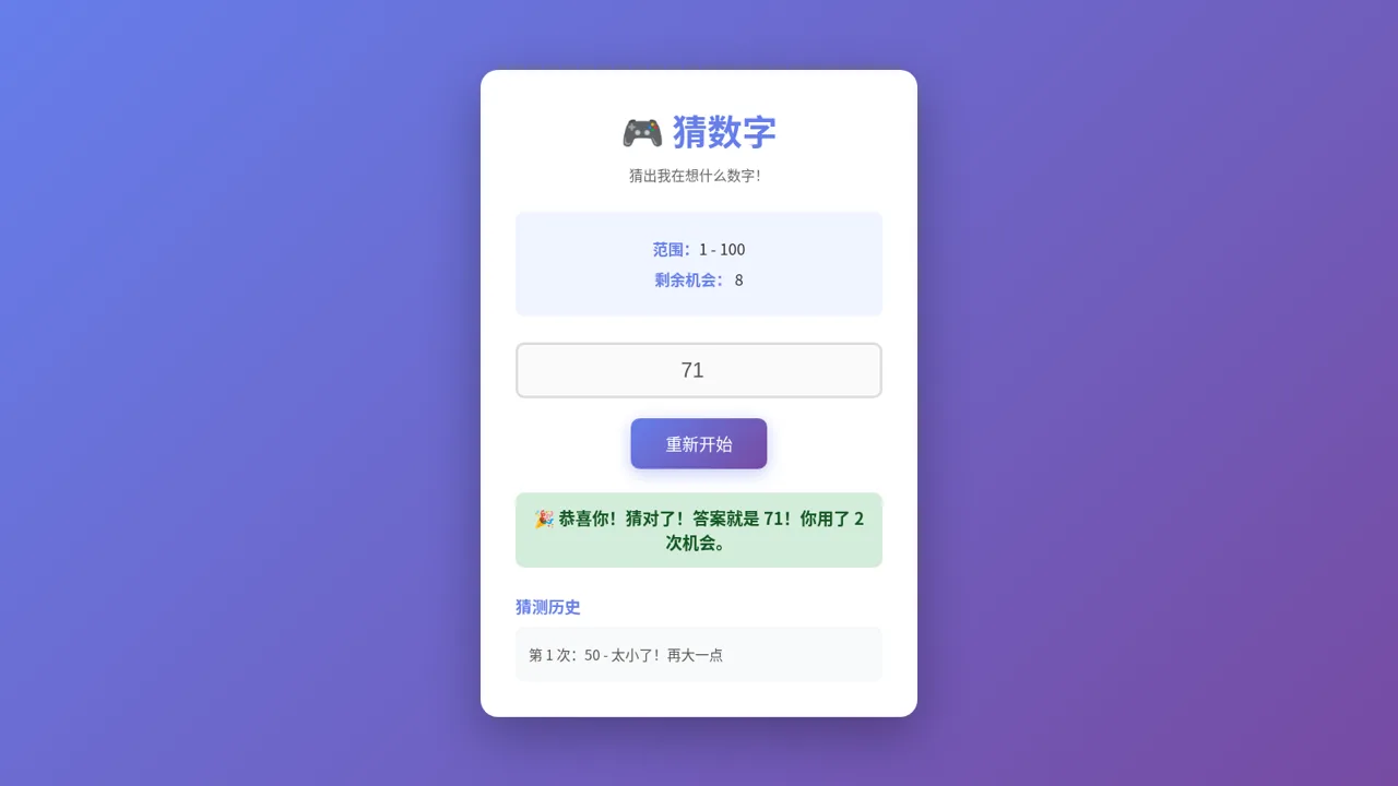 猜数字游戏 cover