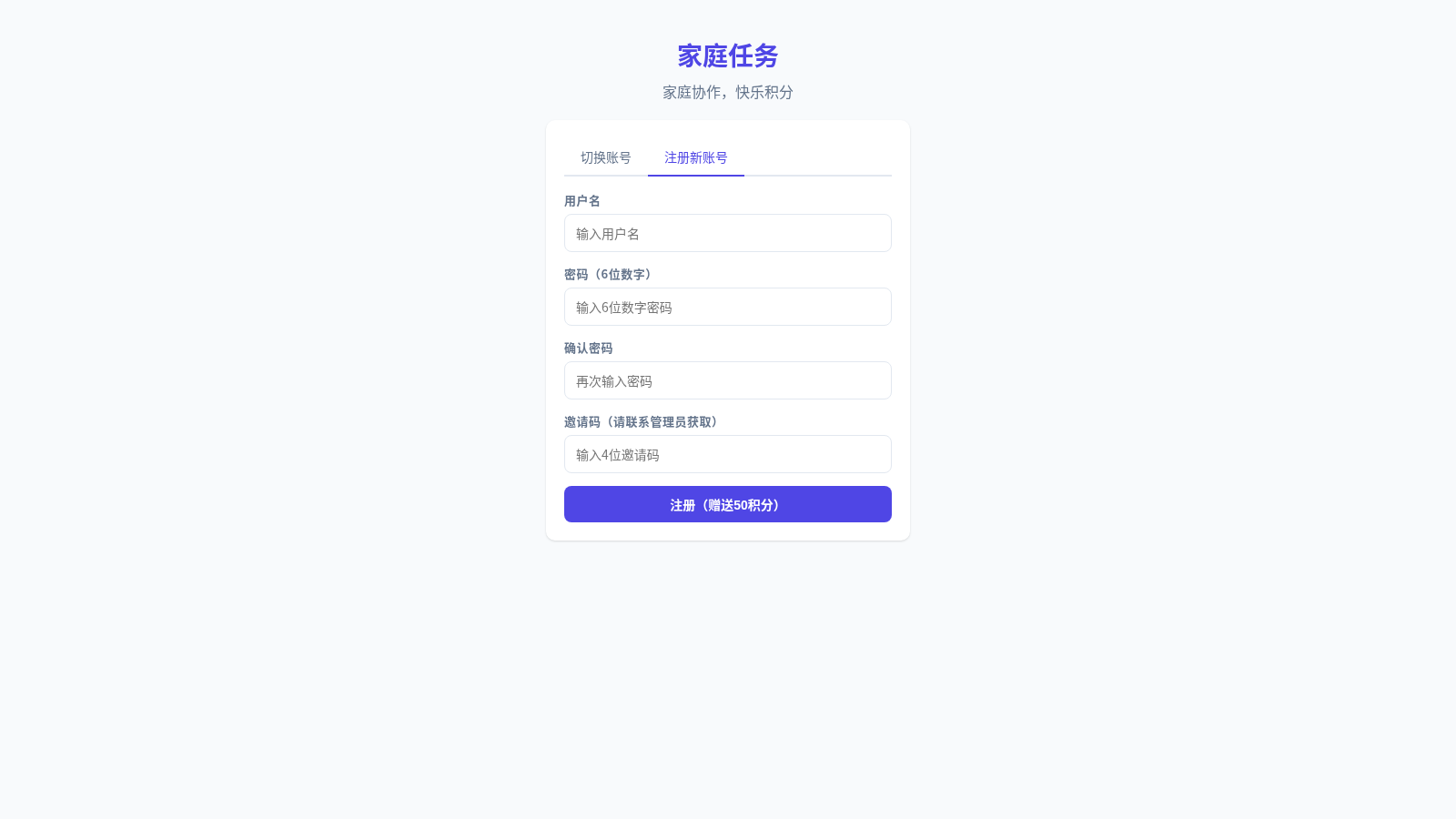 家庭任务积分管家 封面